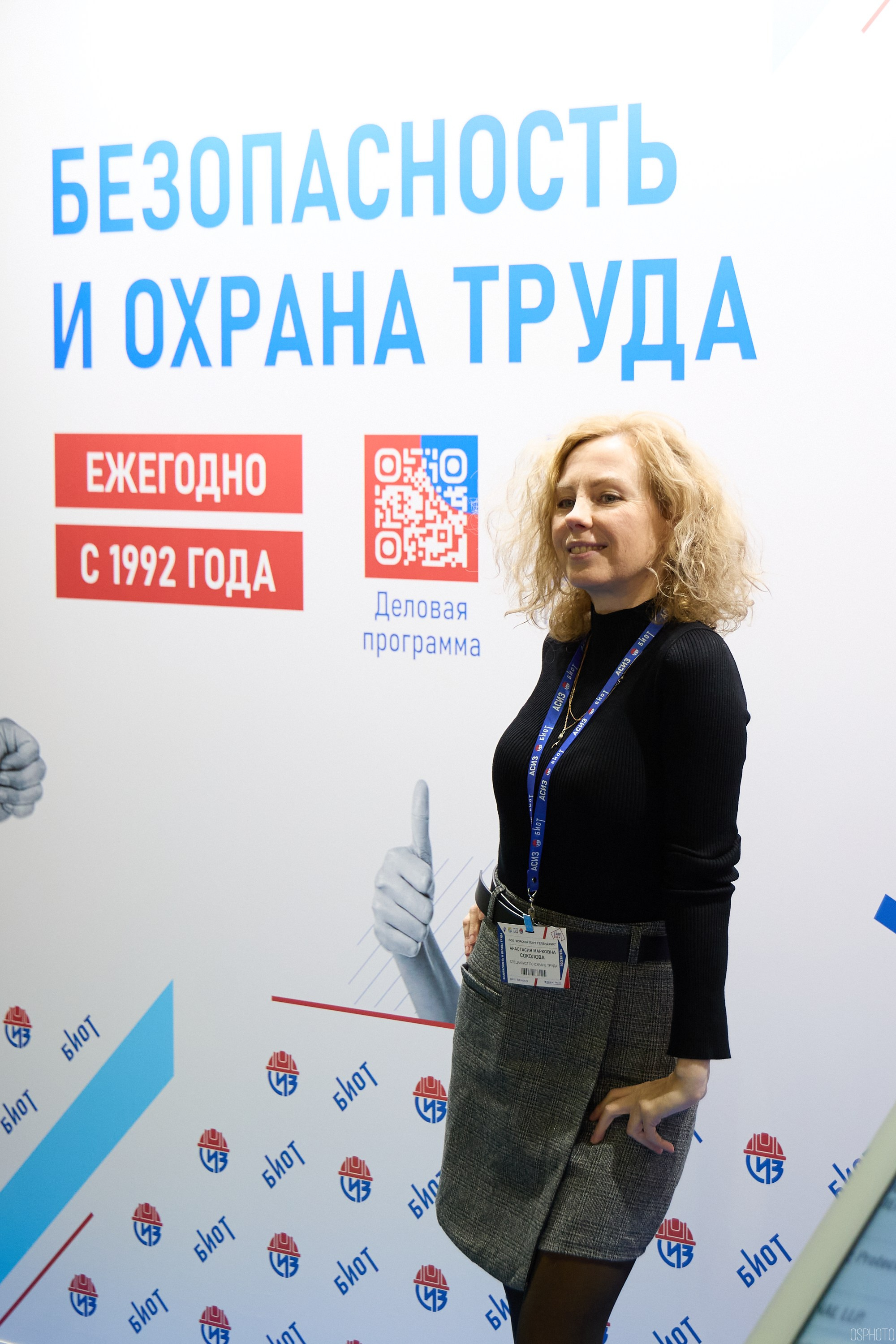 Выставка «Безопасность и охрана труда» | Крокус Экспо. OSPhoto