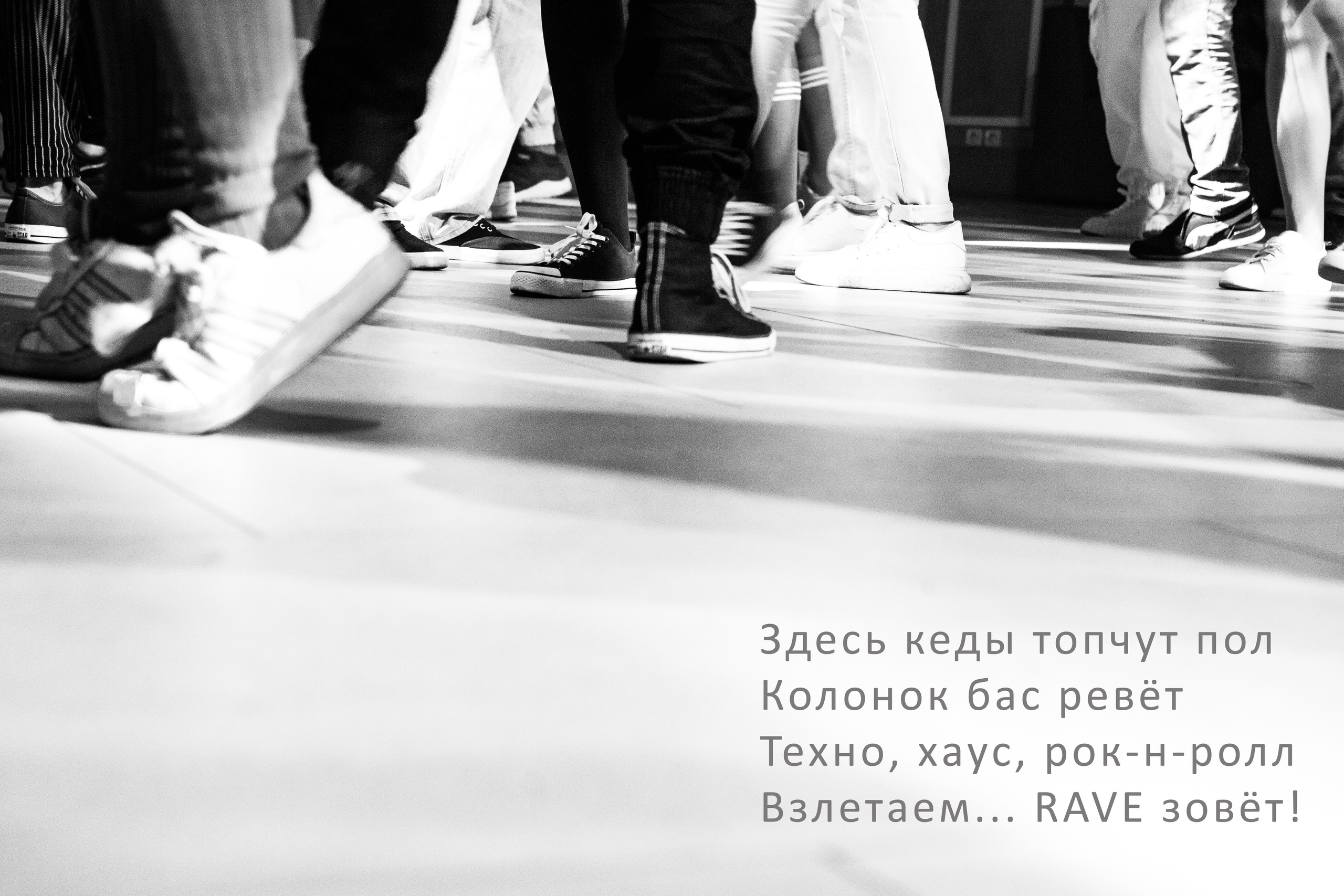 Бал в кедах в Каменке Красноярск.