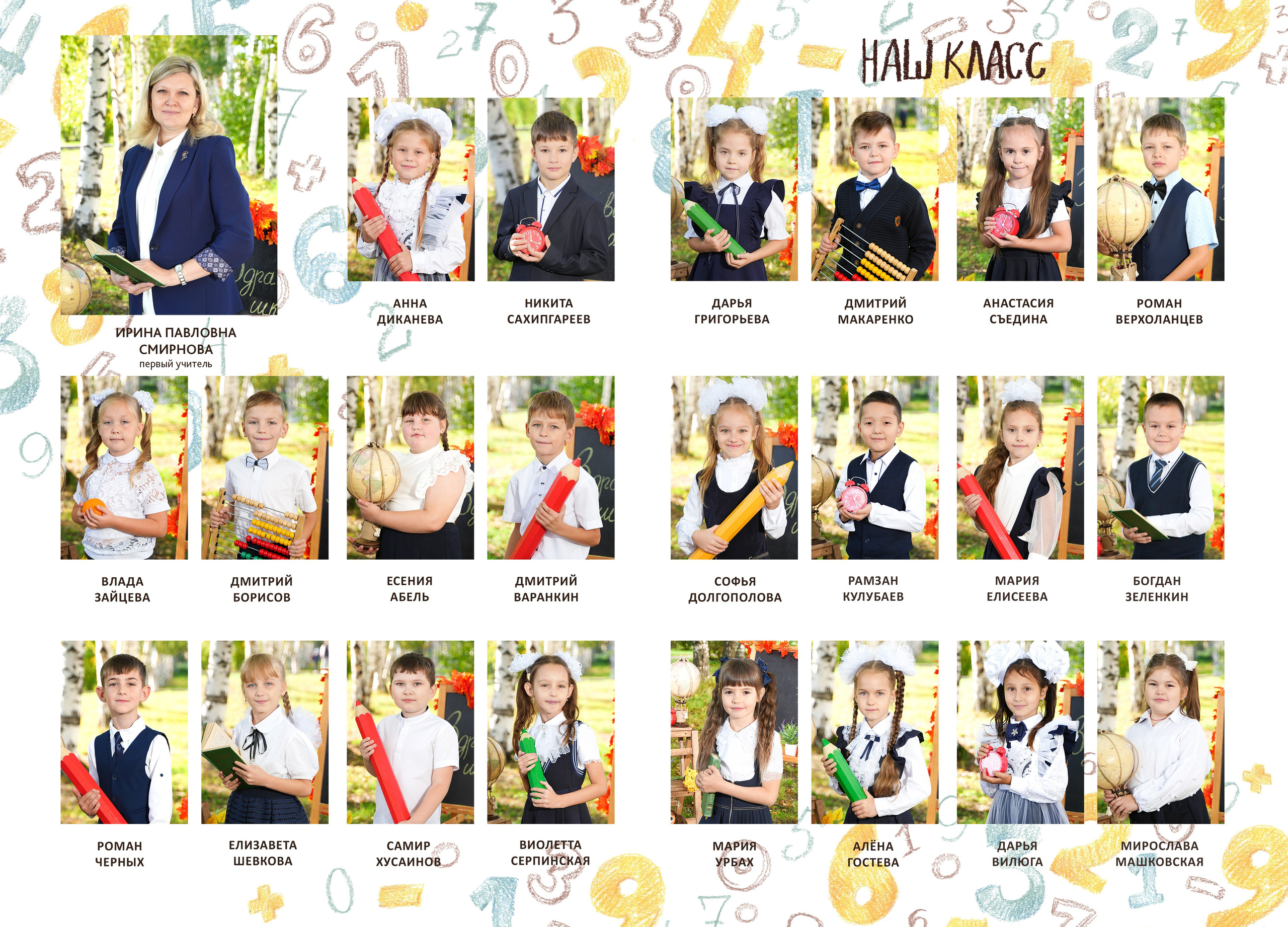Фон начальные классы. Школьная фотография Поповы