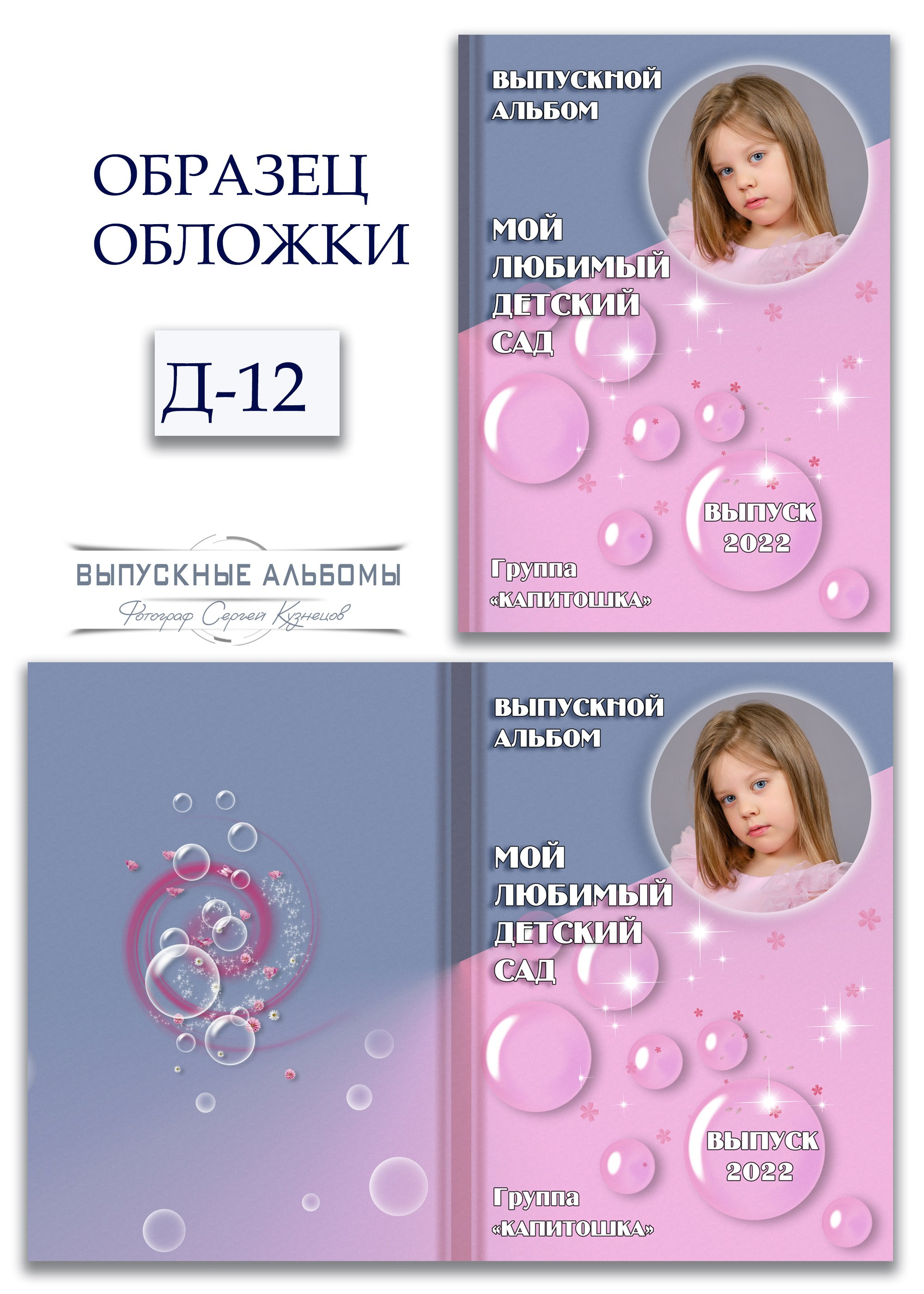 Обложка для детского сада — возможные варианты