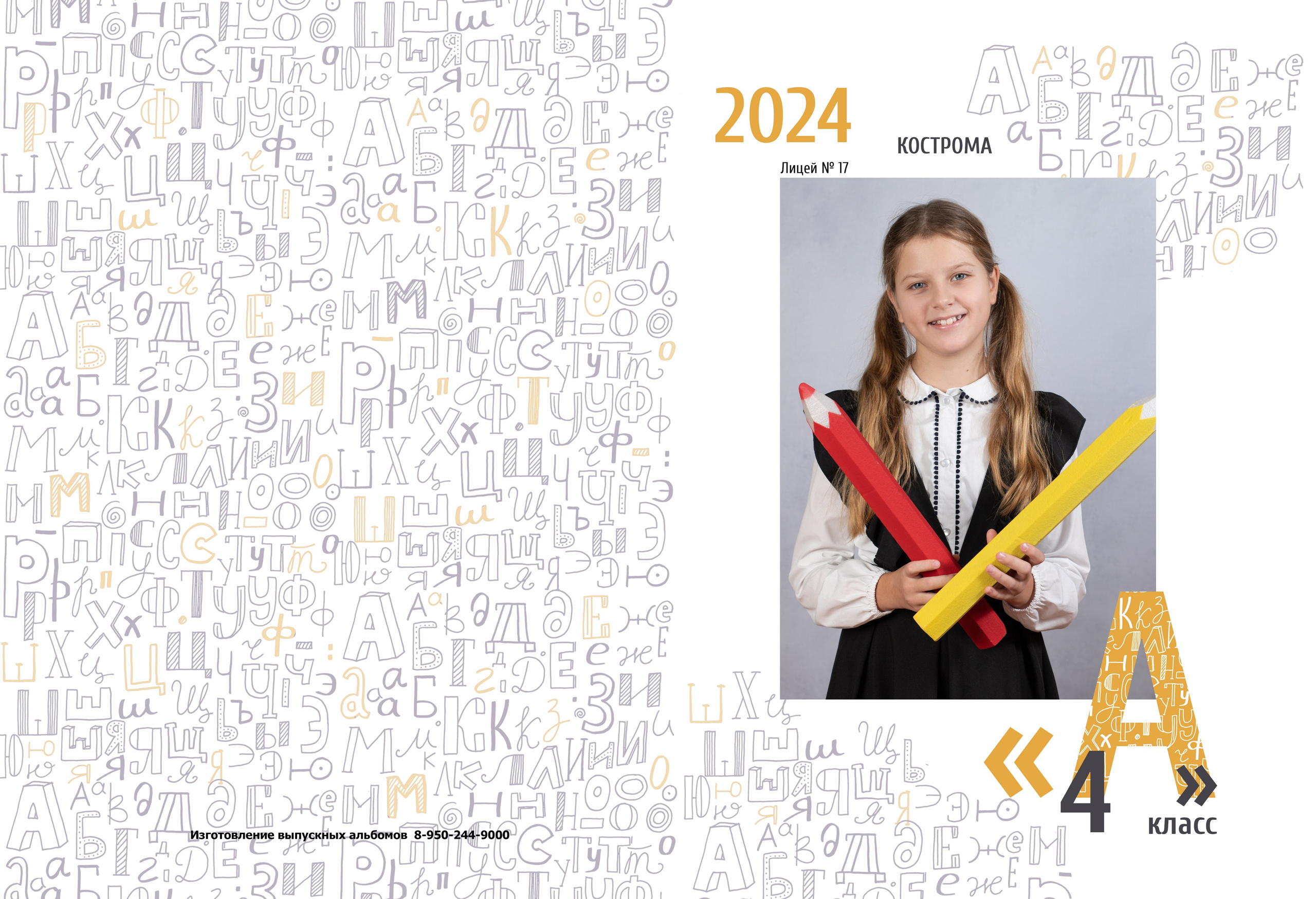Альбом 2 разворота 4 класс. Выпускные альбомы, индивидуальные фотосессии в Костроме