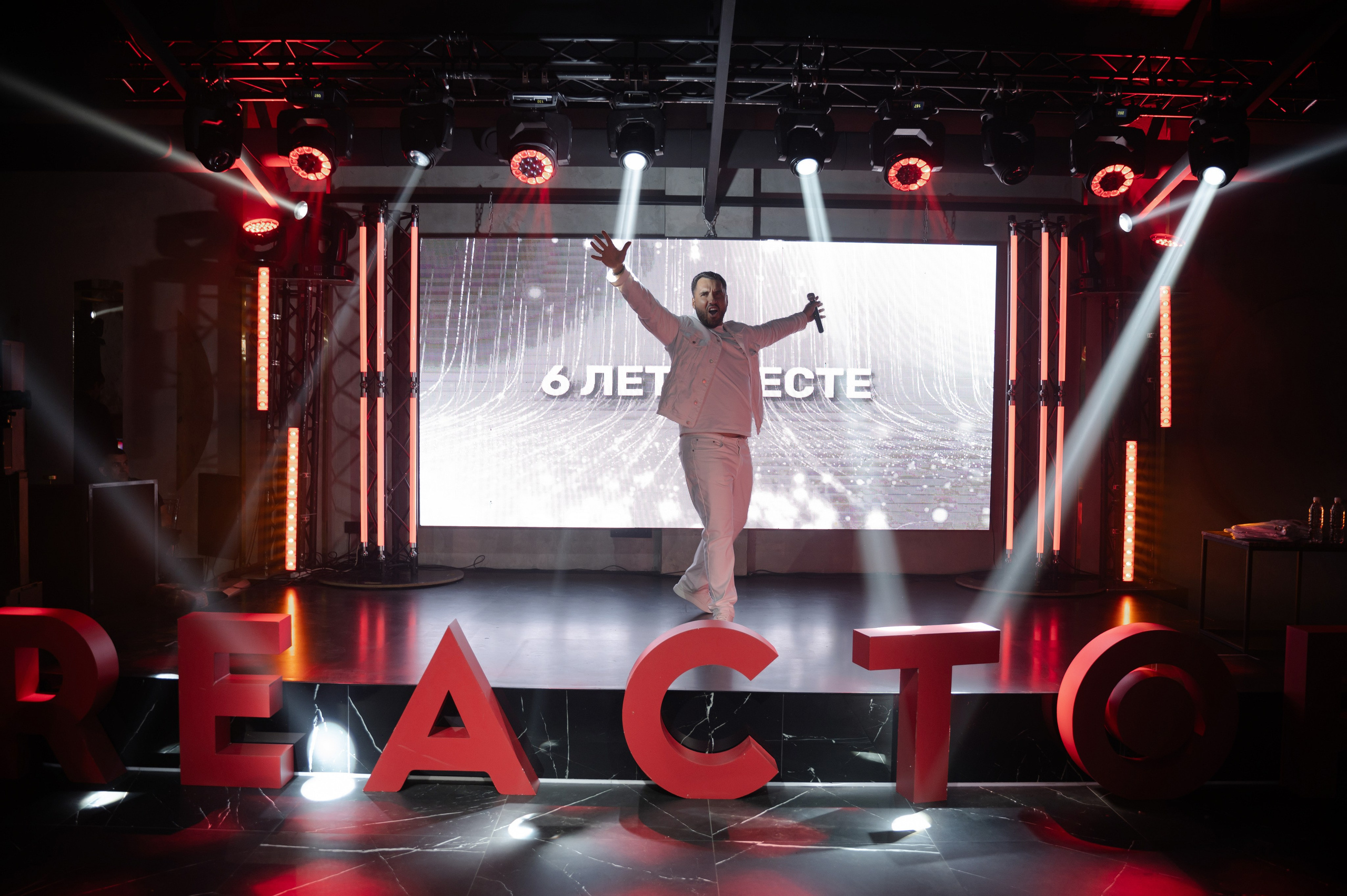 Мероприятие Reactor 6 лет