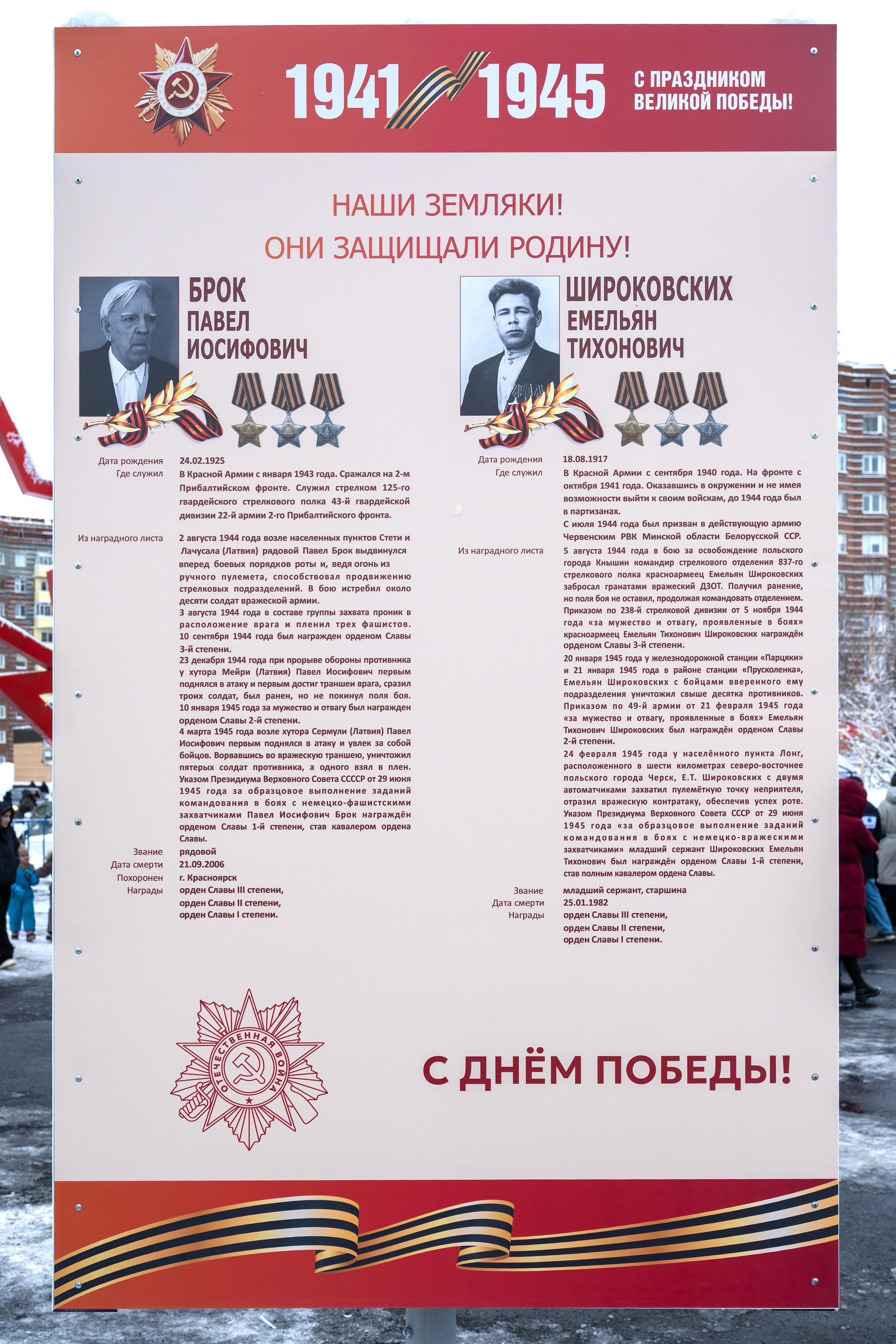 Нащи земляки! Они защищали родину!. Талнах.рф