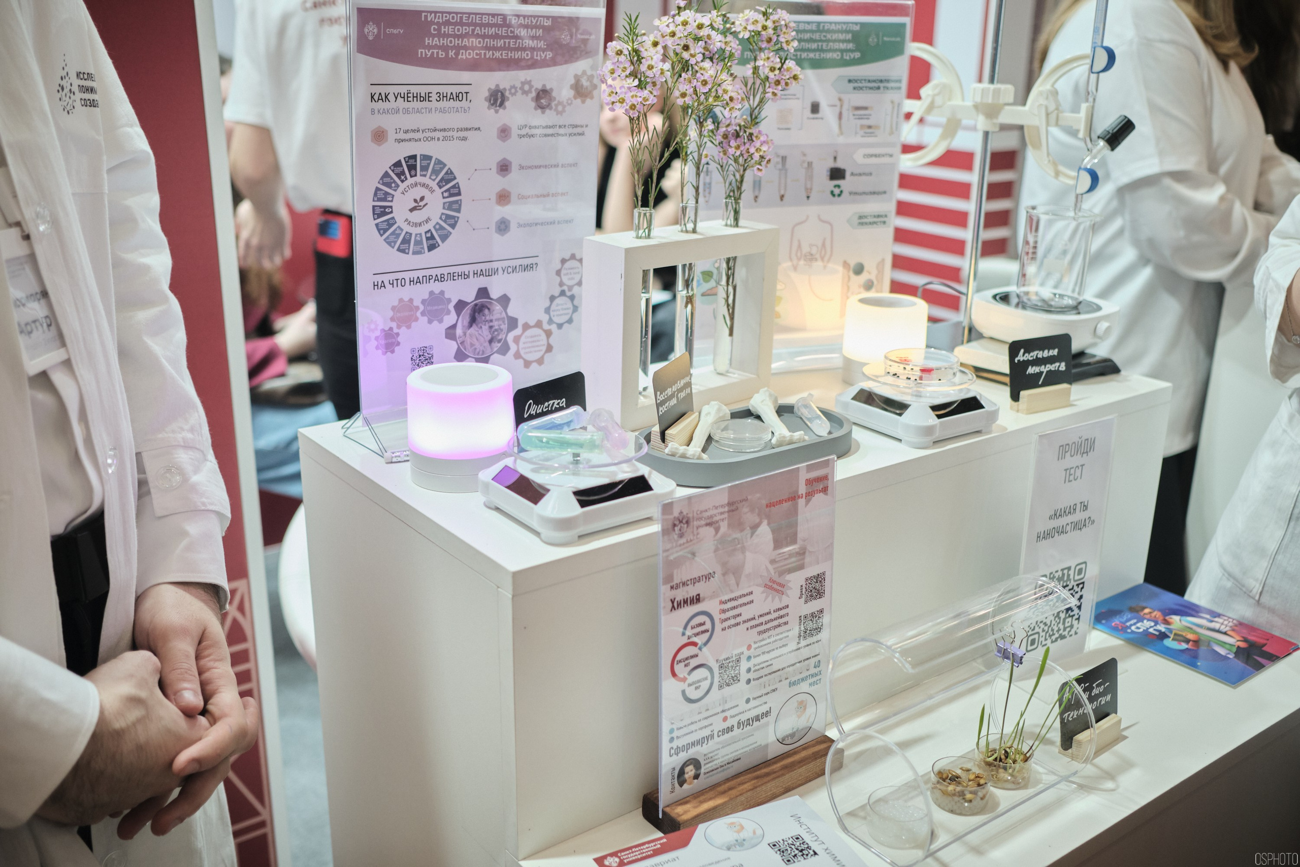 КУБ Экспо. Форум труда | Экспофорум. OSPhoto