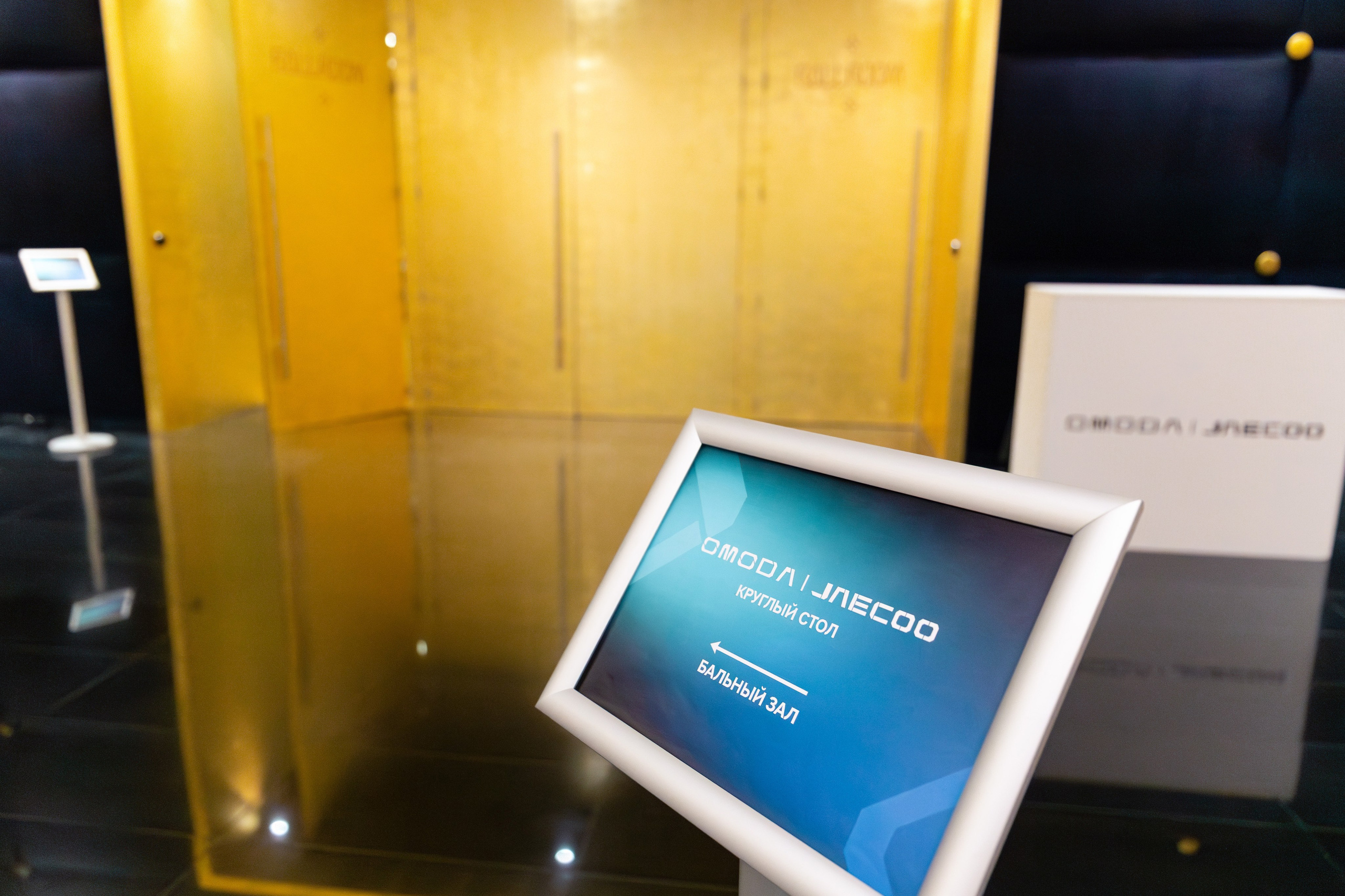 Конференция Omoda & Jaecoo