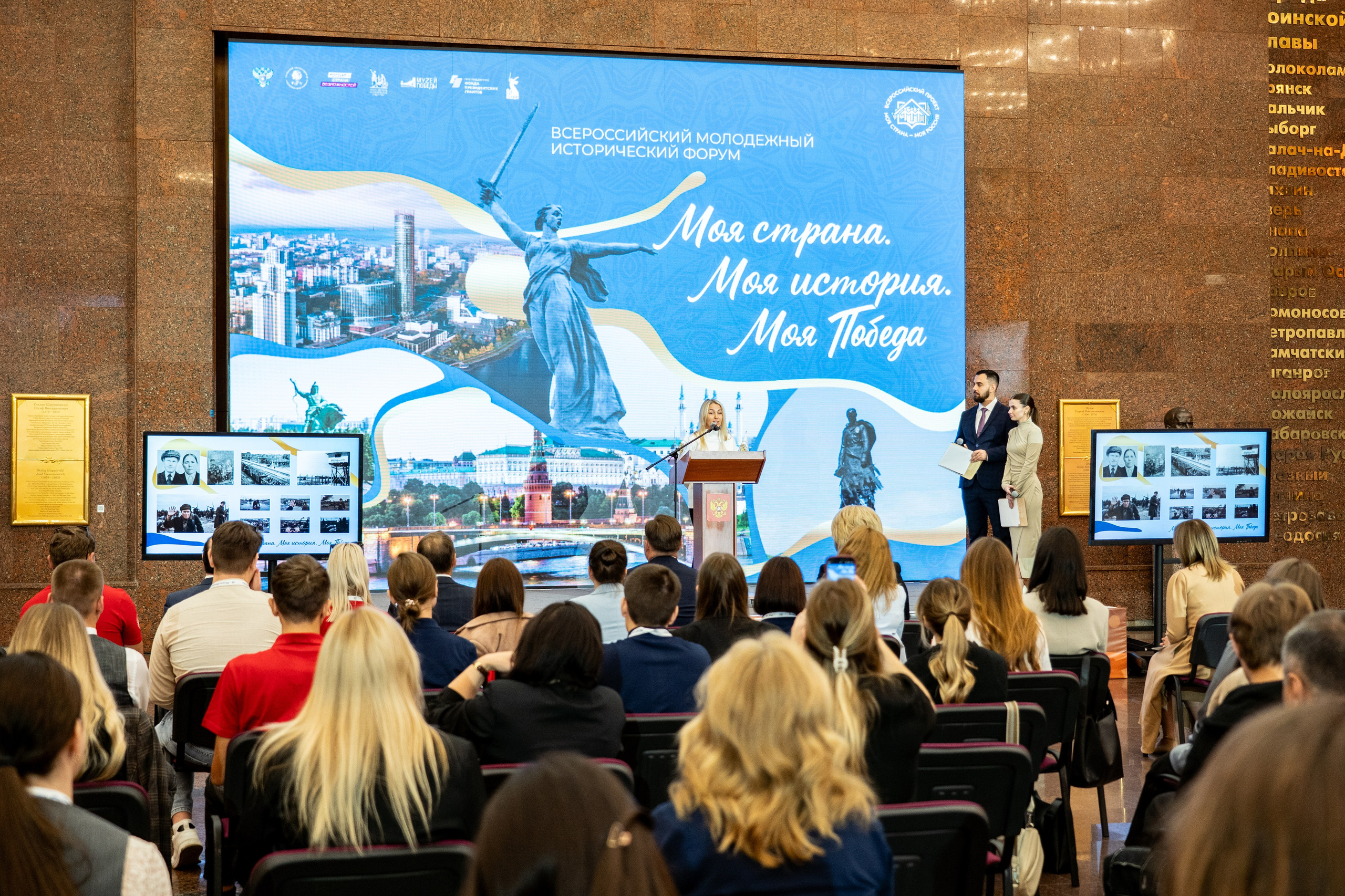 Финал Всероссийского молодежного исторического форума «Моя страна. Моя история. Моя Победа». Репортажный фотограф в Москве Легкая Софья