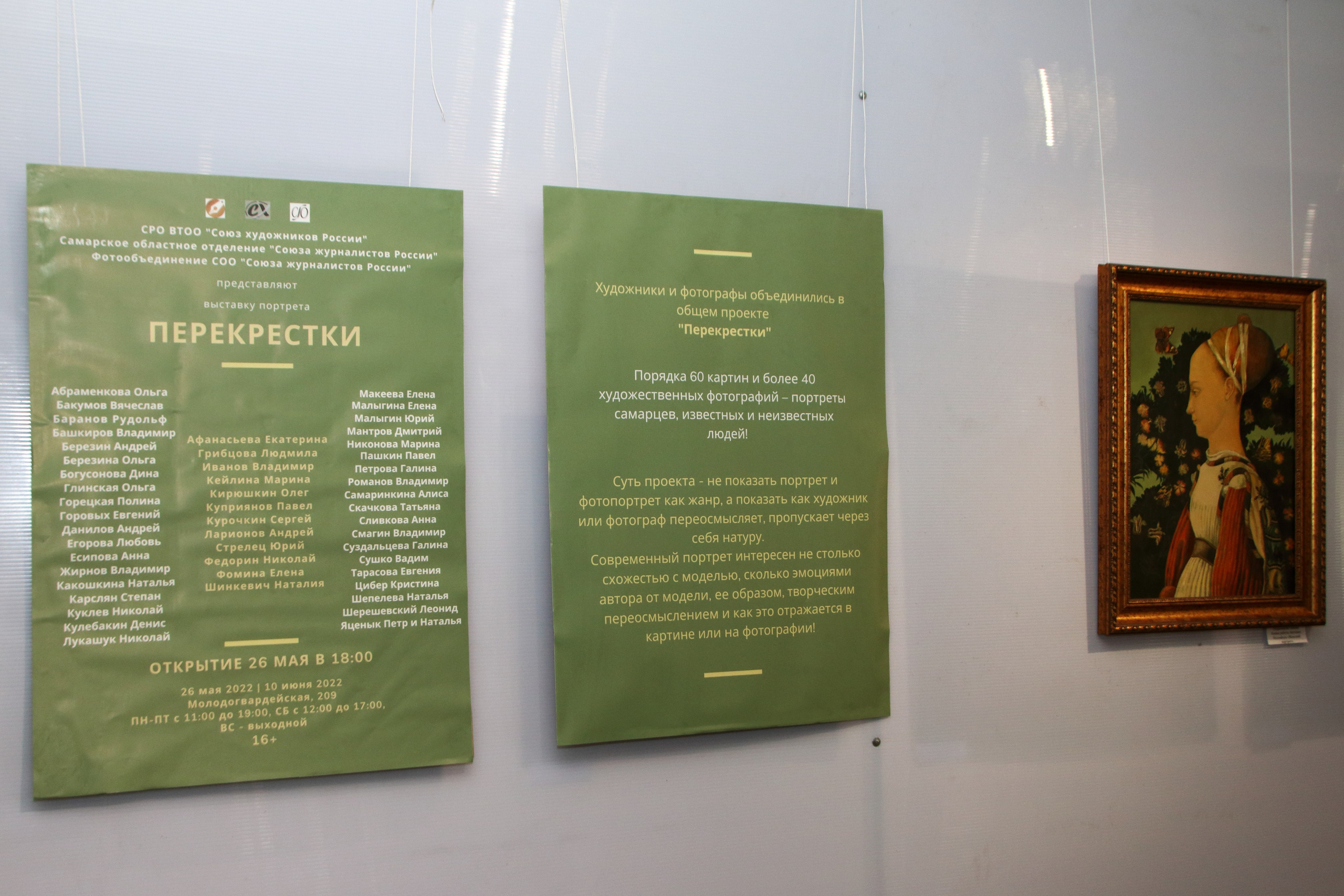 Выставка «Перекрёстки». Фотообъединение Самарского областного отделения Союза журналистов России