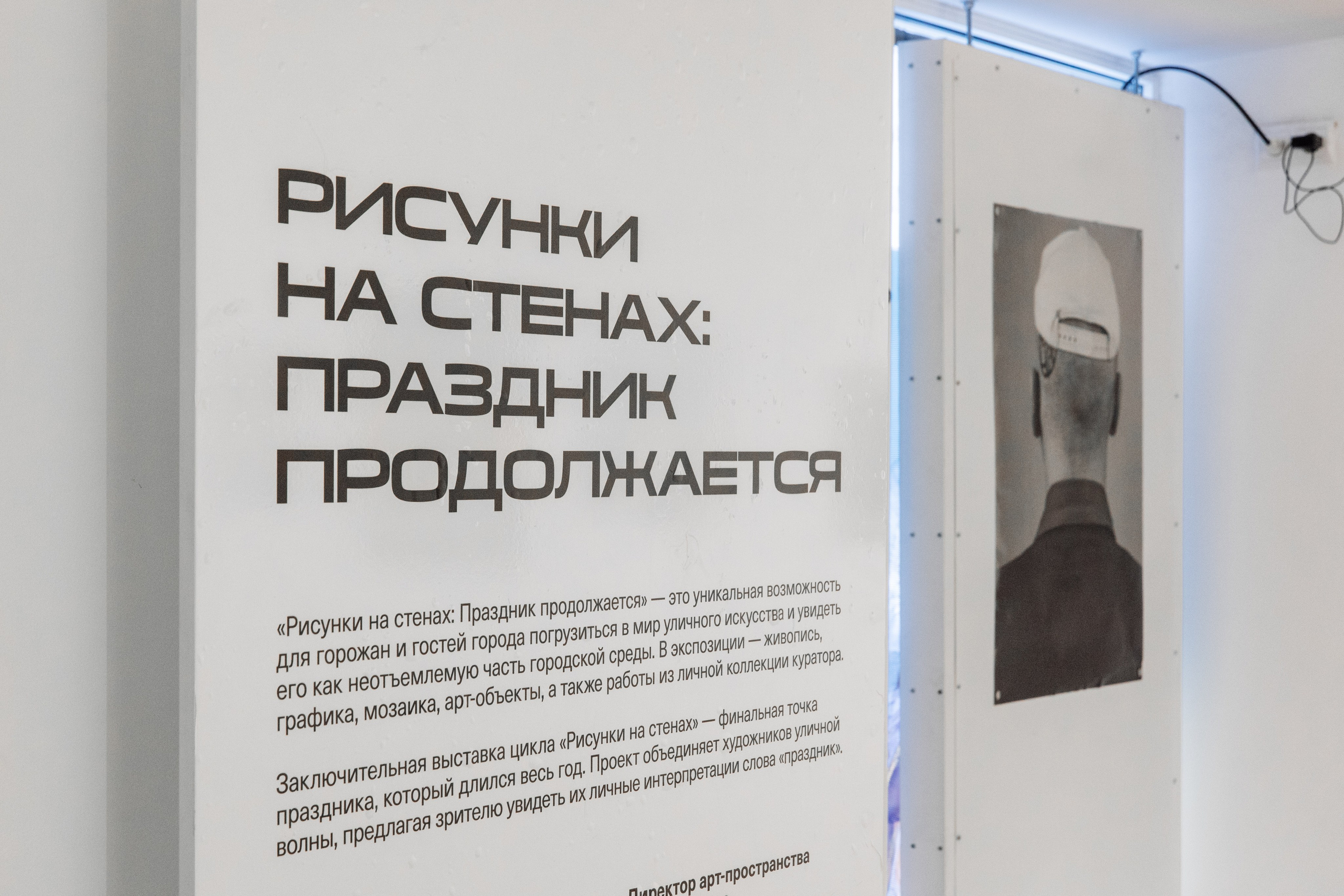 Рисунки на Стенах: Праздник продолжается. Репортажный Фотограф | Константин Кондрашов