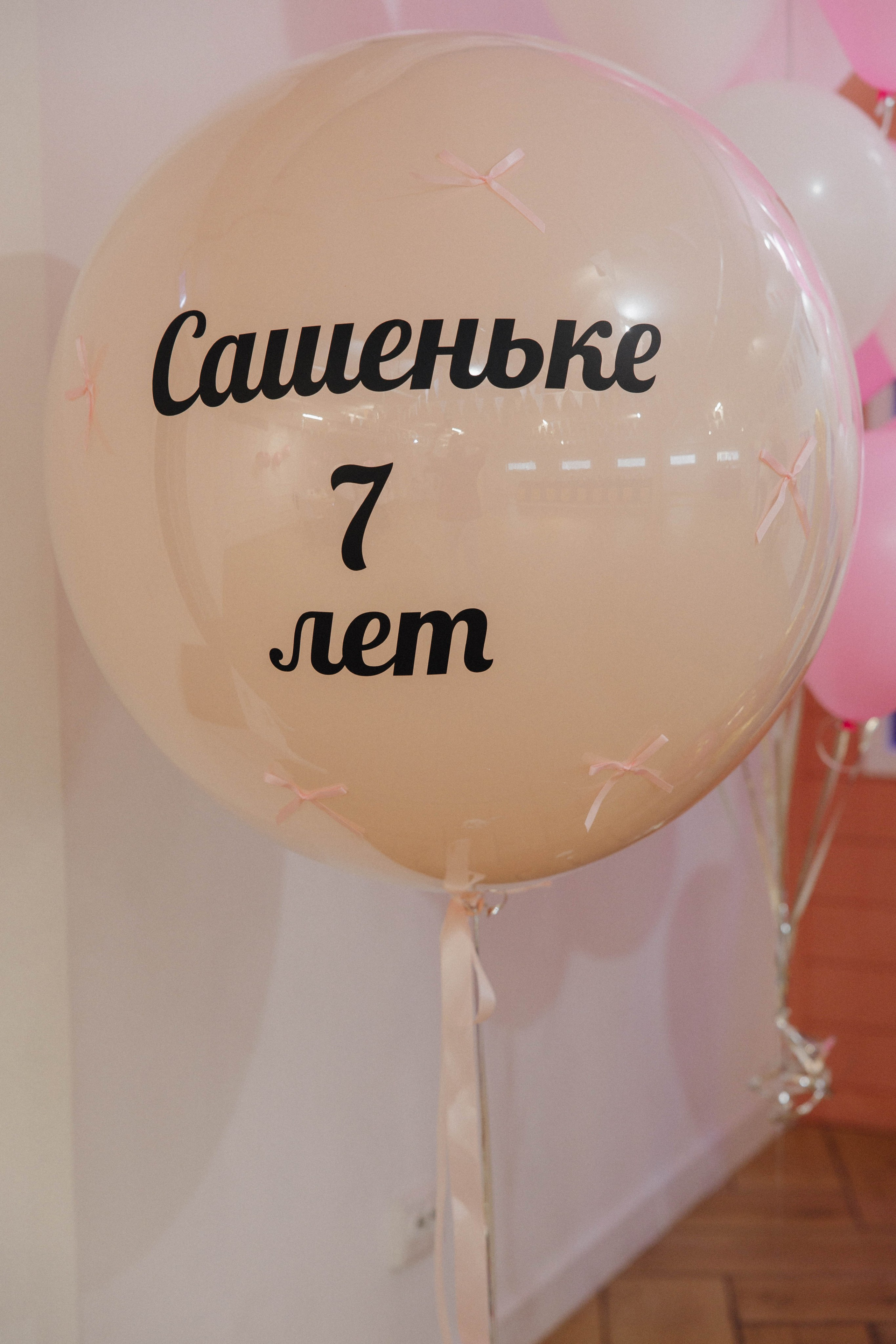 Детский ДР. Саше 7 лет. Фотограф Юсова Мария