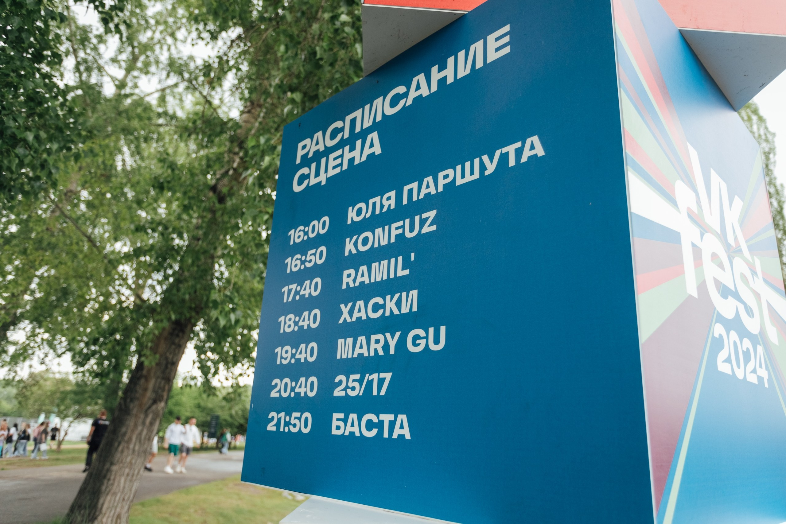 Vk Fest 2024 в Красноярске @ Остров Татышев. Репортажный фотограф Максим Полянский. Москва, Санкт-Петербург, Красноярск