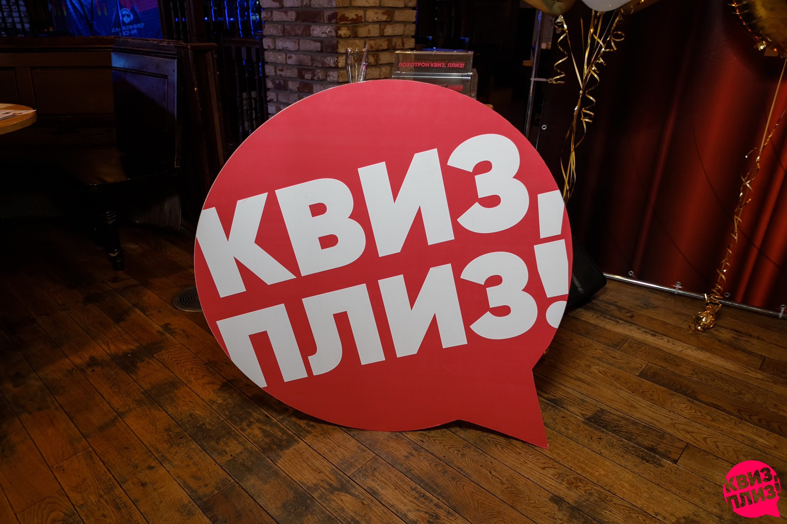 Квиз. Красноярск