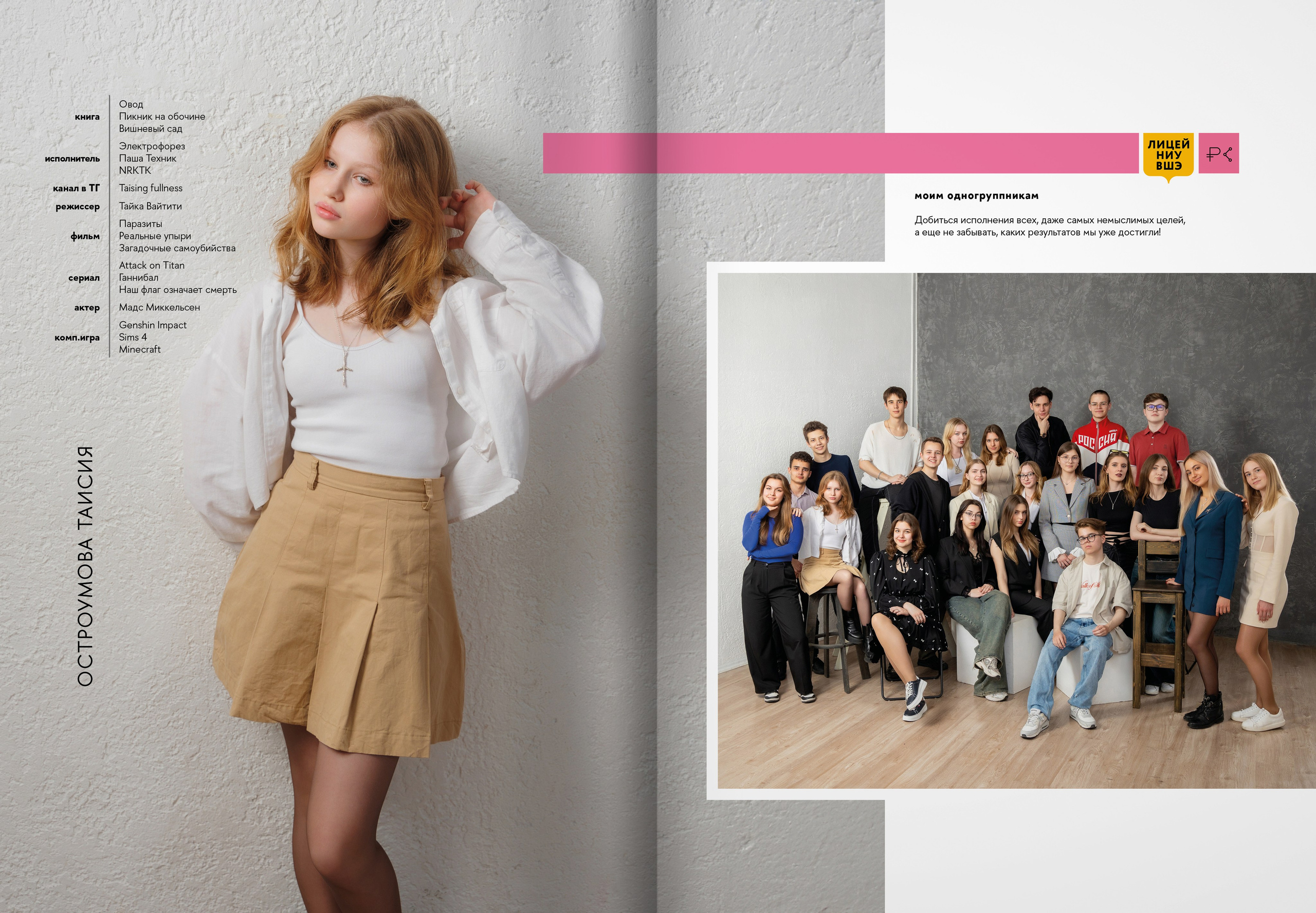 2024 — лицей ВШЭ — группа 11С3. ТВОЯ ШКОЛЬНАЯ ИСТОРИЯ — фотограф Юлия Федосеева
