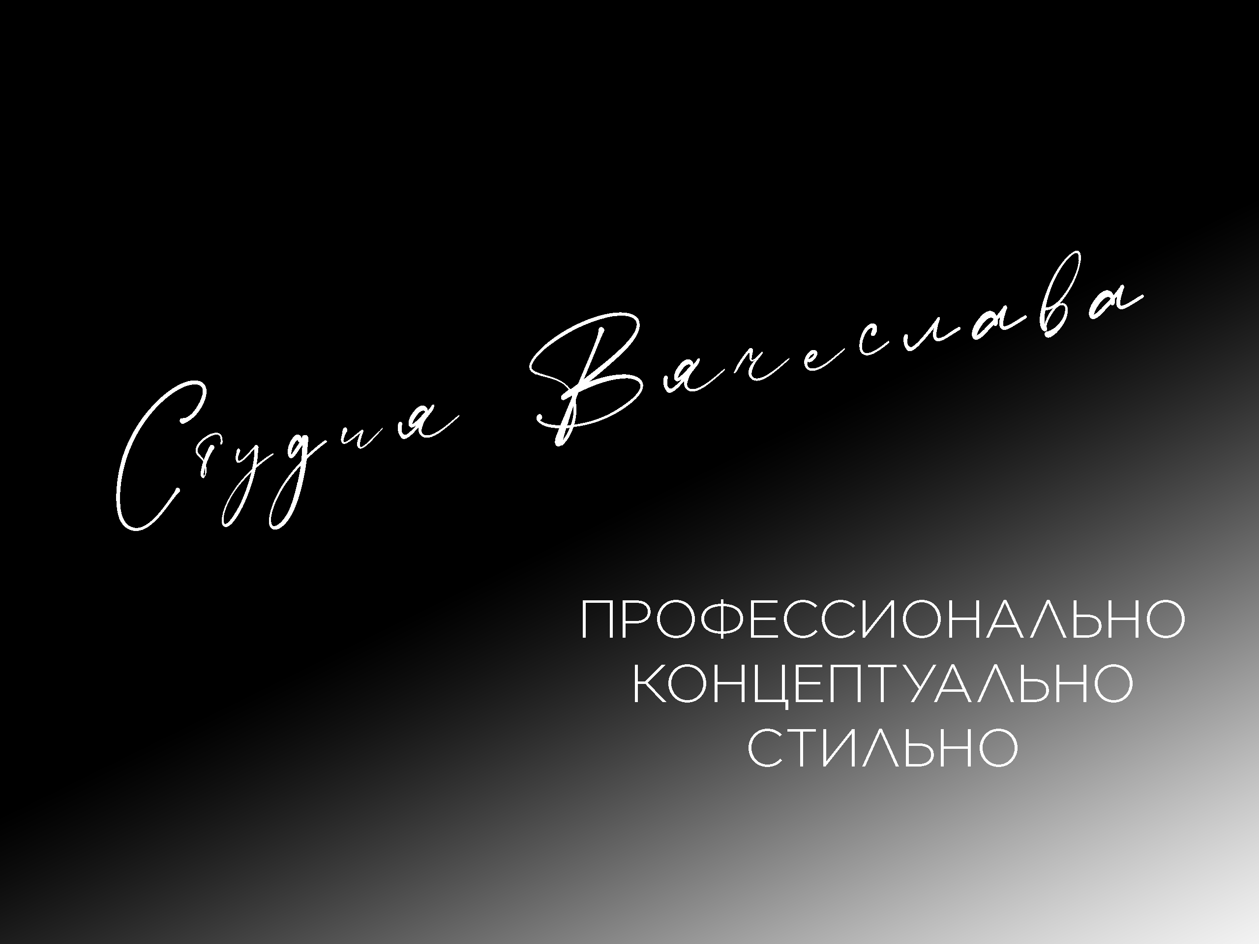 Предметная съемка в Москве. Профессиональный предметный фотограф — Вячеслав Валерьевич