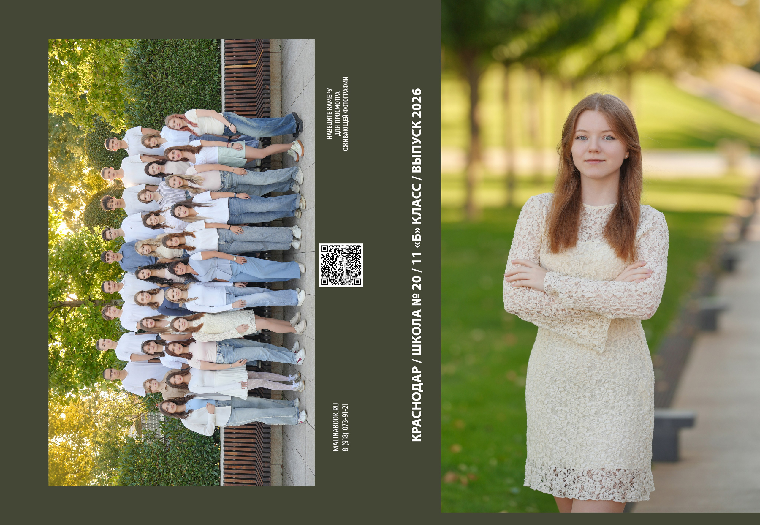 ШКОЛА 20-11Б. Красивый выпускной альбом в Краснодаре