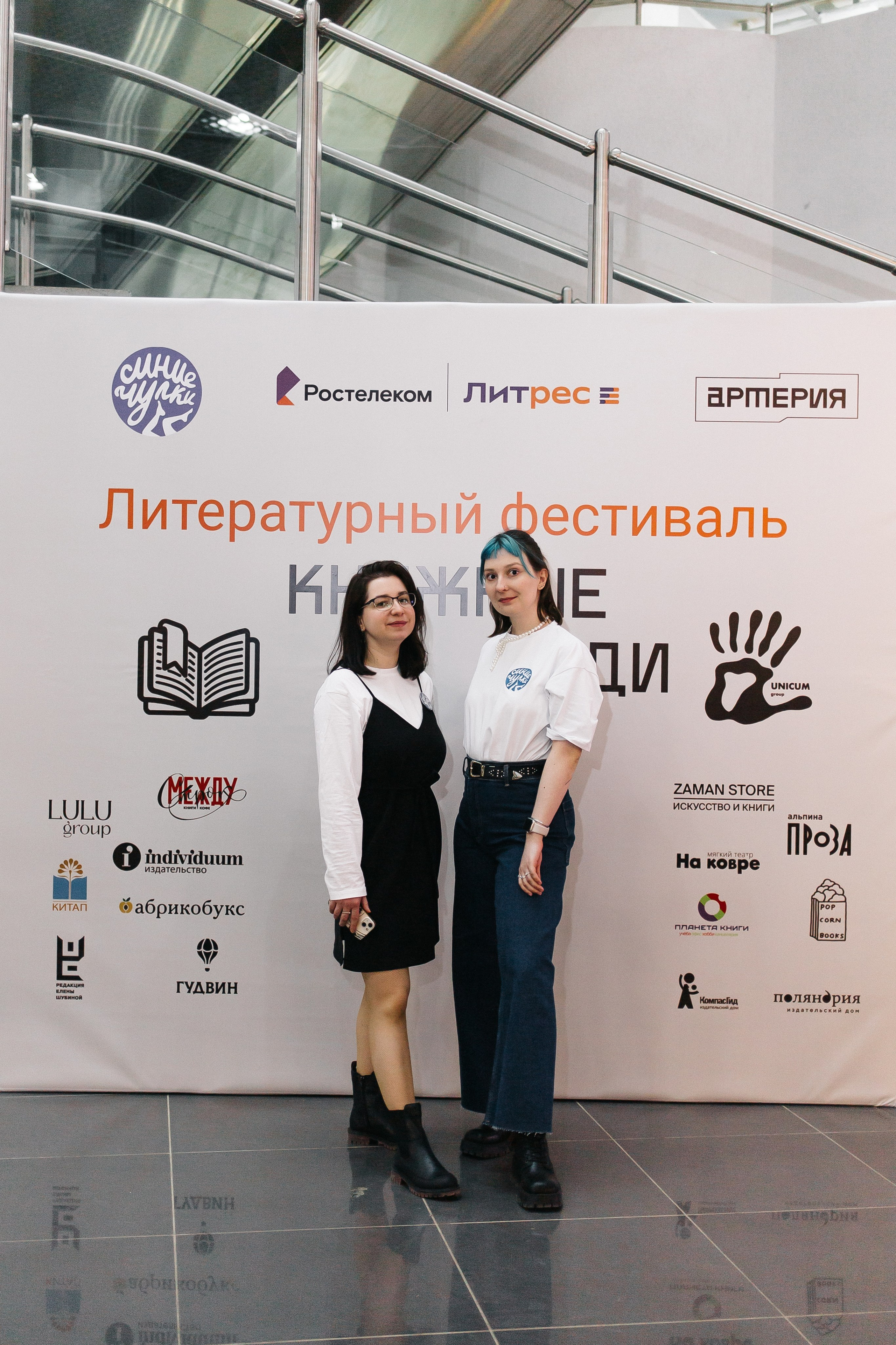 23.03.2024 Фестиваль «Книжные люди». Книжный клуб