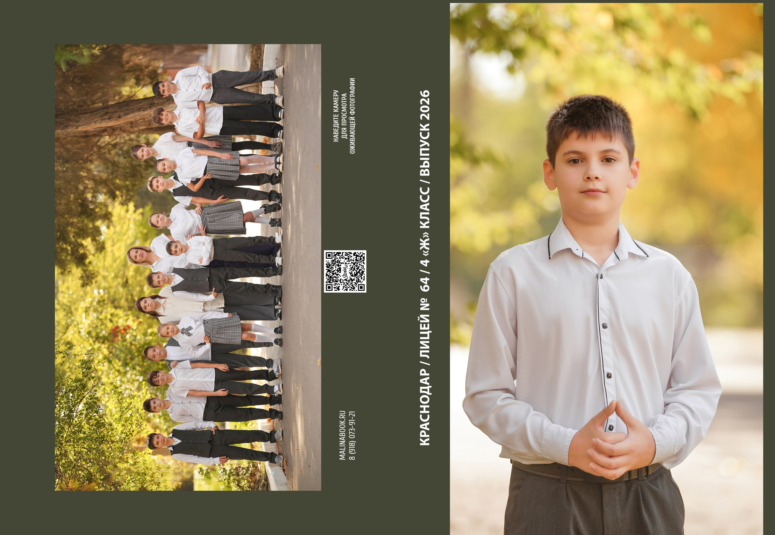 ЛИЦЕЙ 64 4 Ж. Красивый выпускной альбом в Краснодаре
