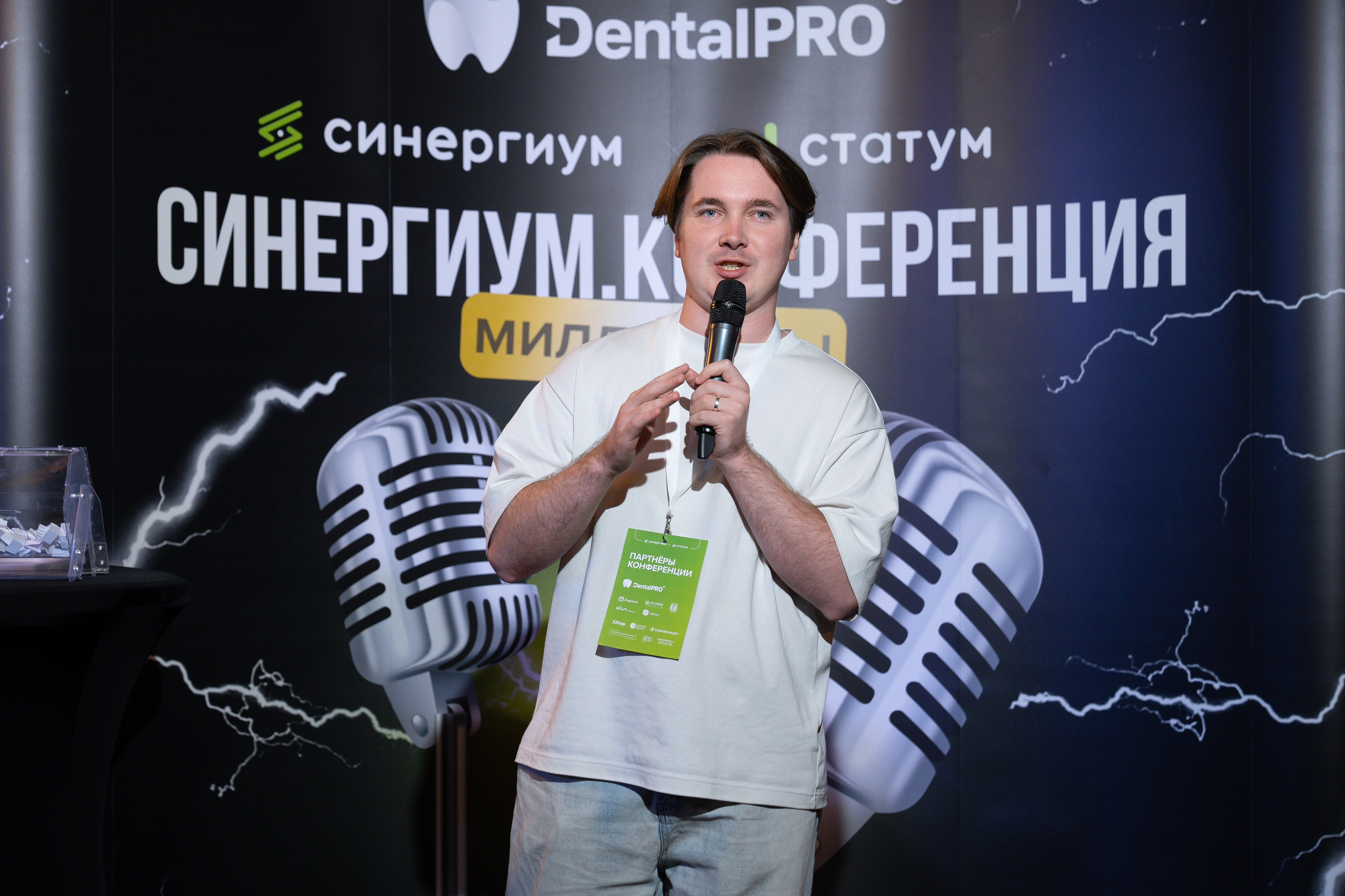 Синергиум. Фотограф Москва