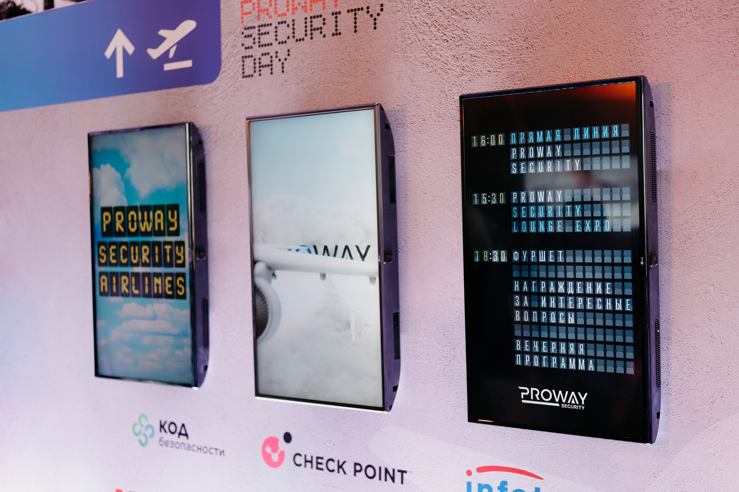 Proway Security Day. Фотограф в Москве Дмитрий Рогов