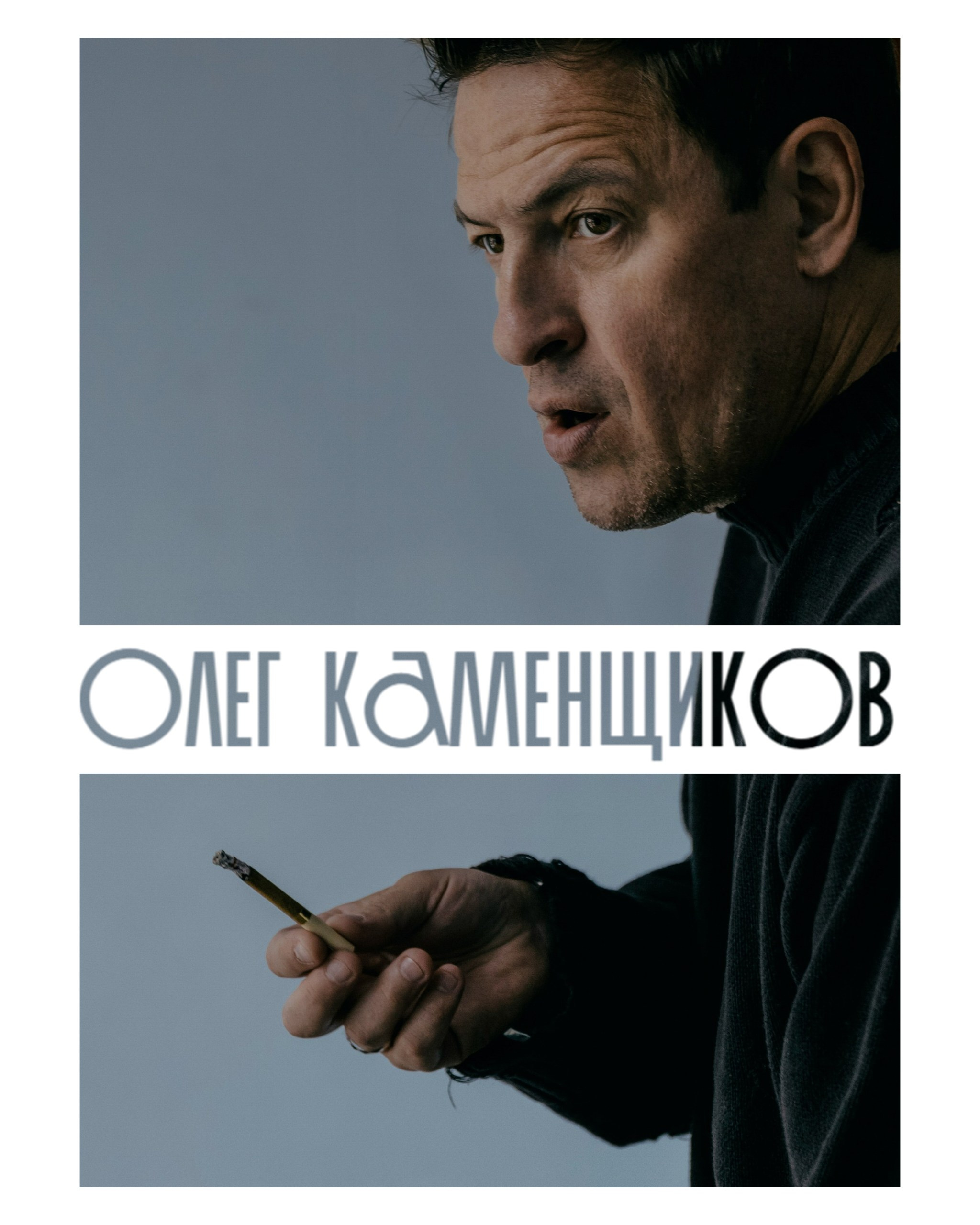 мужская фотосессия в Москве, Олег Каменщиков