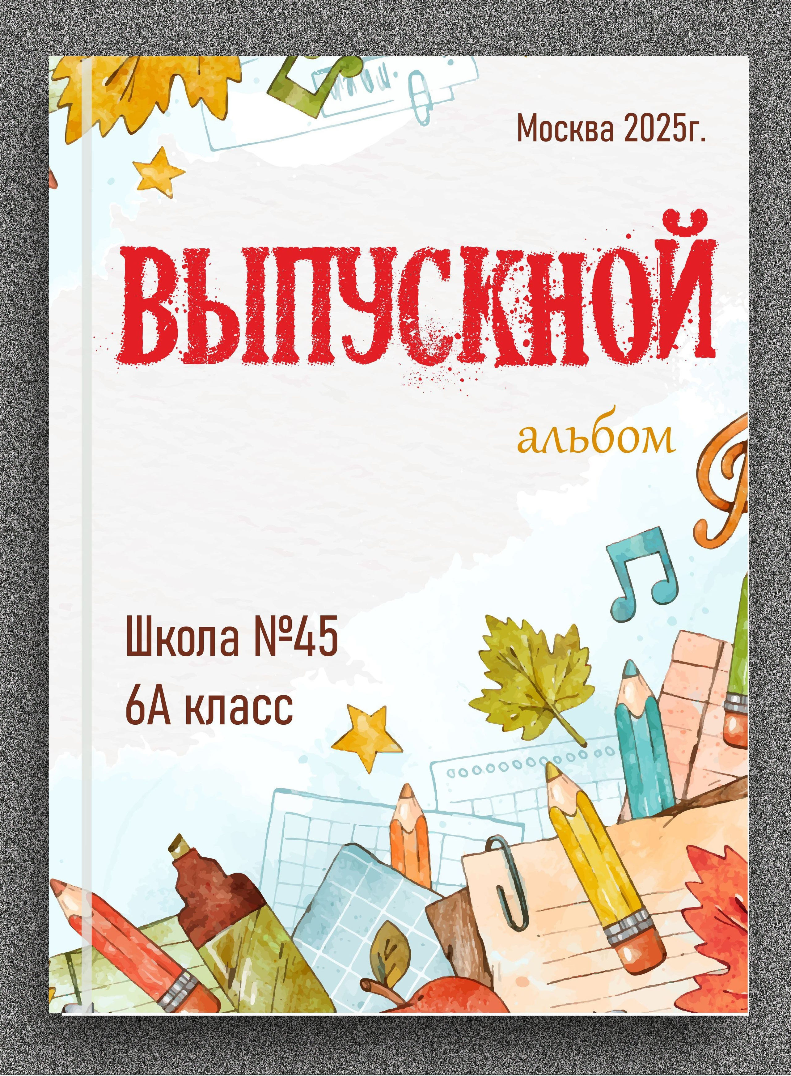 Школьные альбомы. Выпускные фотоальбомы в Москве и Московской области