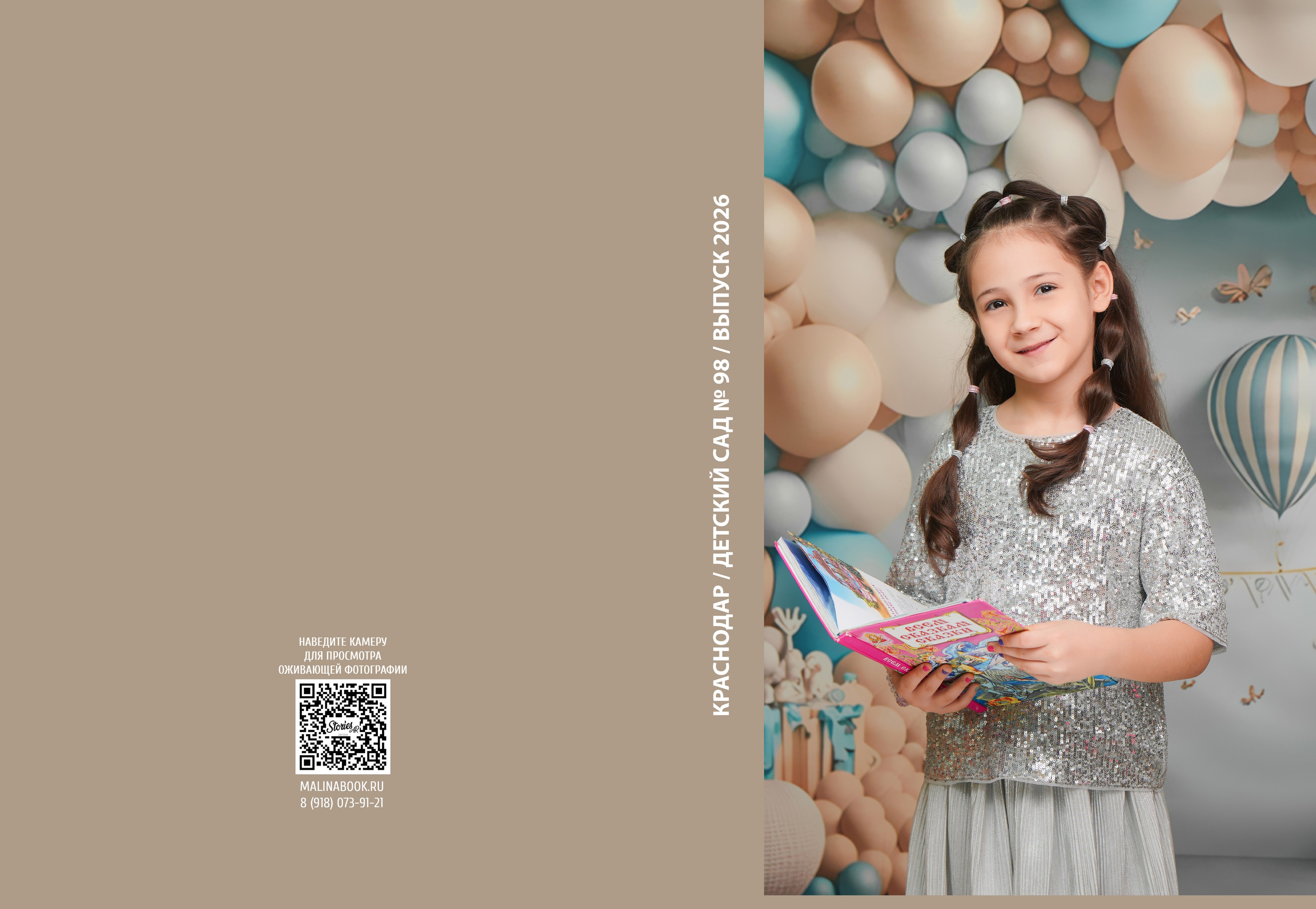 ДЕТСКИЙ САД 98. Красивый выпускной альбом в Краснодаре