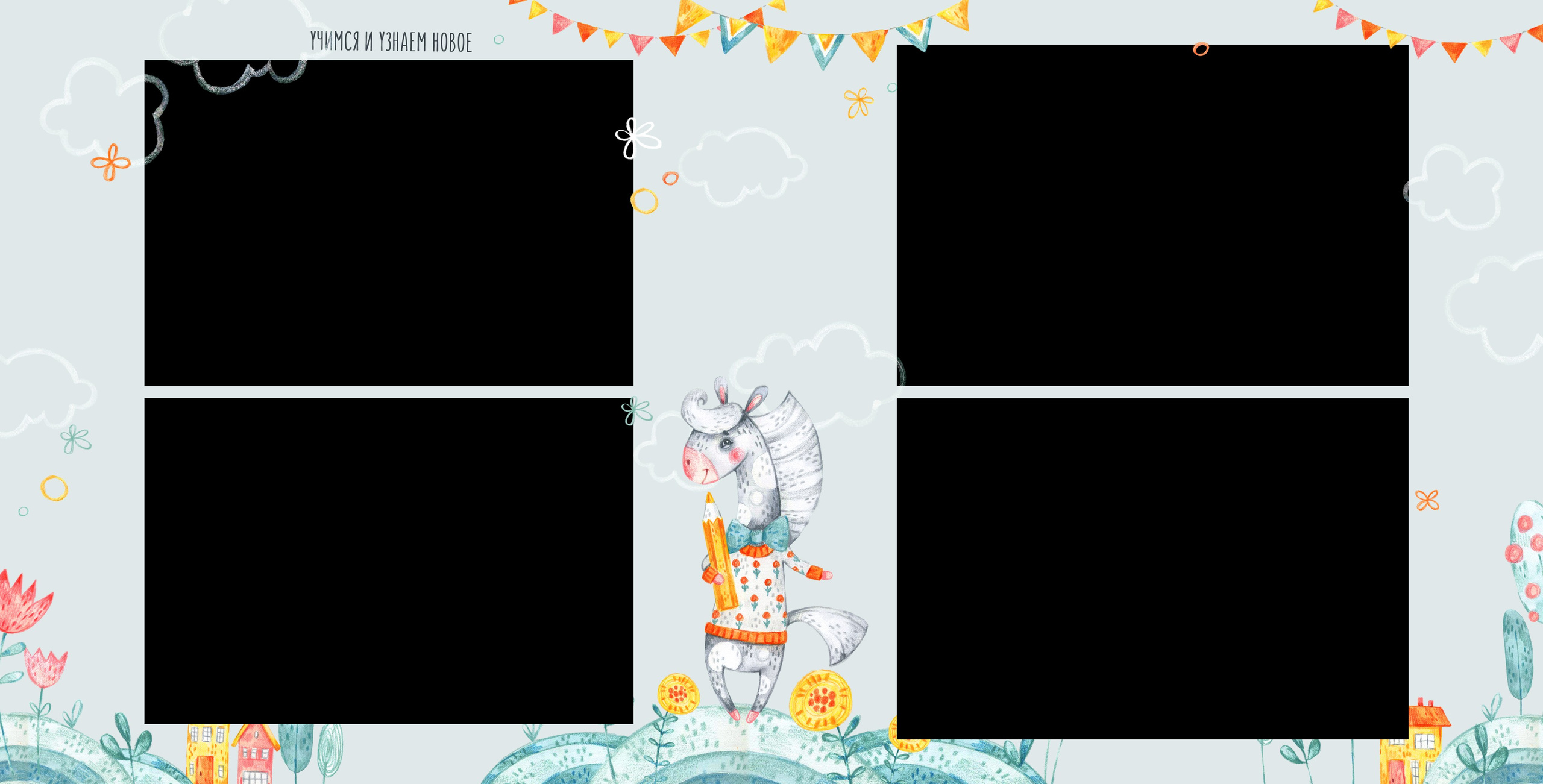 Выпускной альбом, дизайн Лошадки. Medlori fotobook Выпускные альбомы в Липецке Лариса Медведева