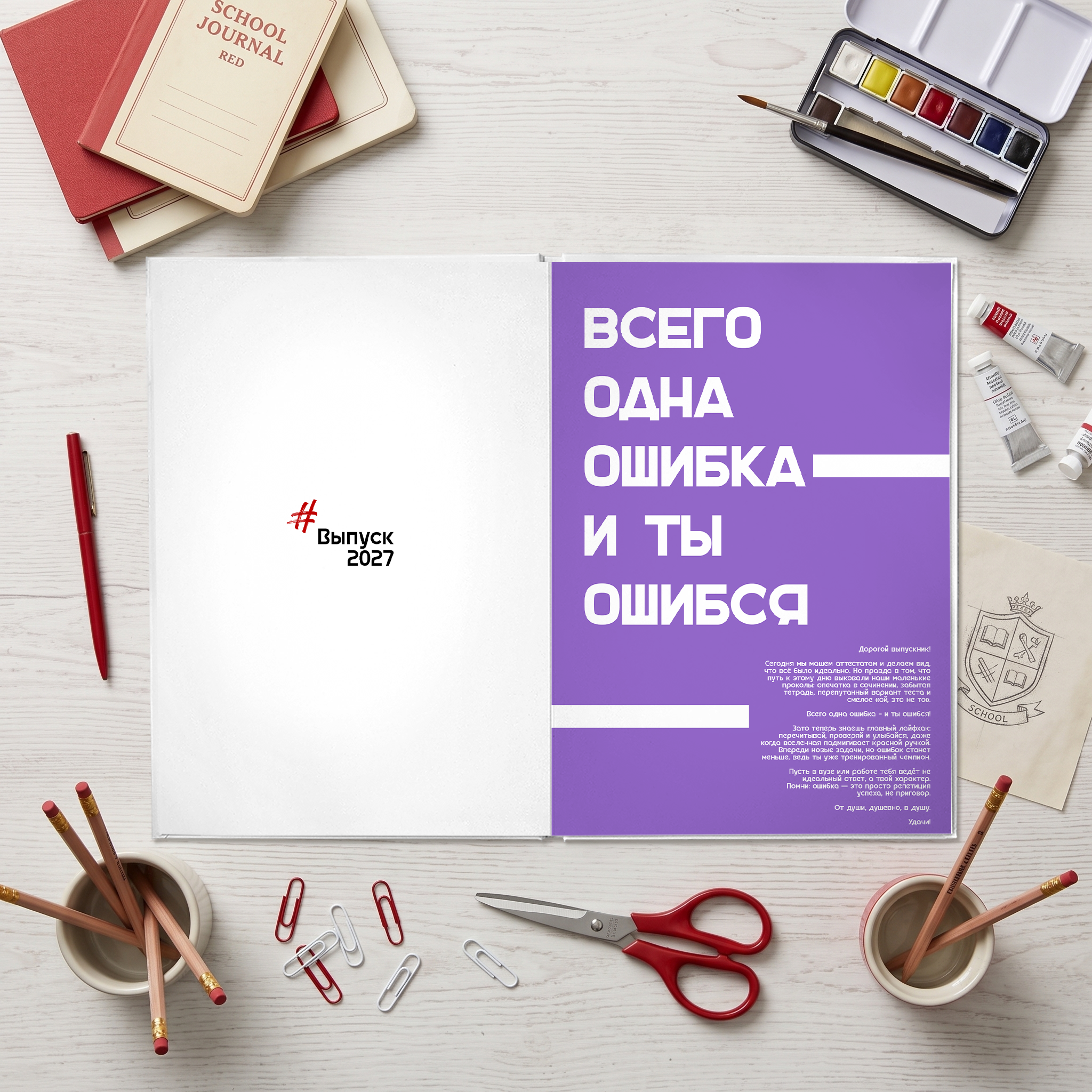 052 School Journal. Дизайны, psd шаблоны школьных и выпускных альбомов и обложек