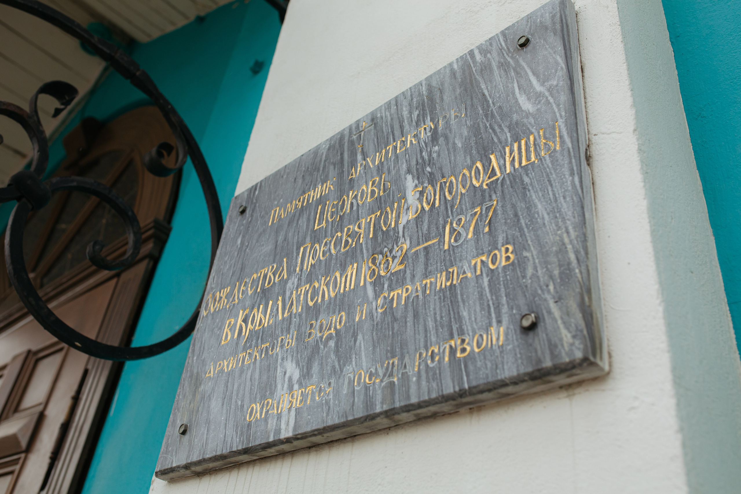 Церковь Рождества Пресвятой Богородицы в Крылатском. Свадебный и семейный фотограф