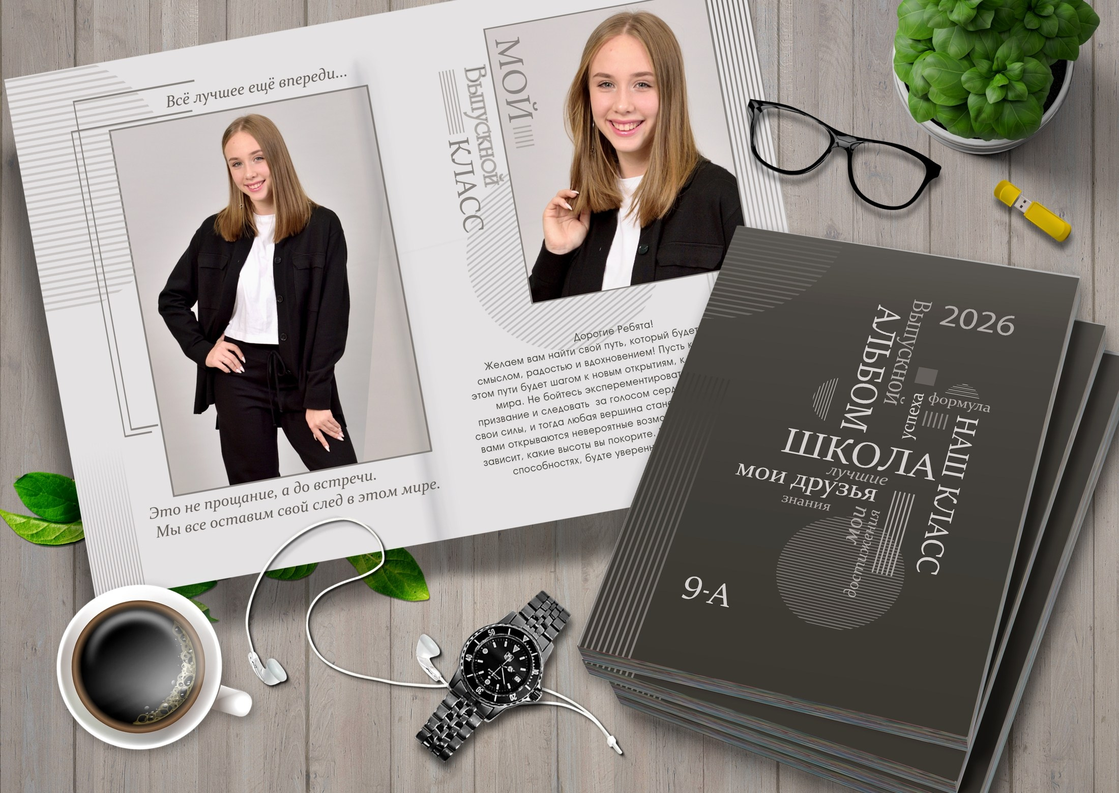 Выпускные альбомы для средней школы с дизайном "Параллели", вид сверху инсталляции из двух фотокниг.