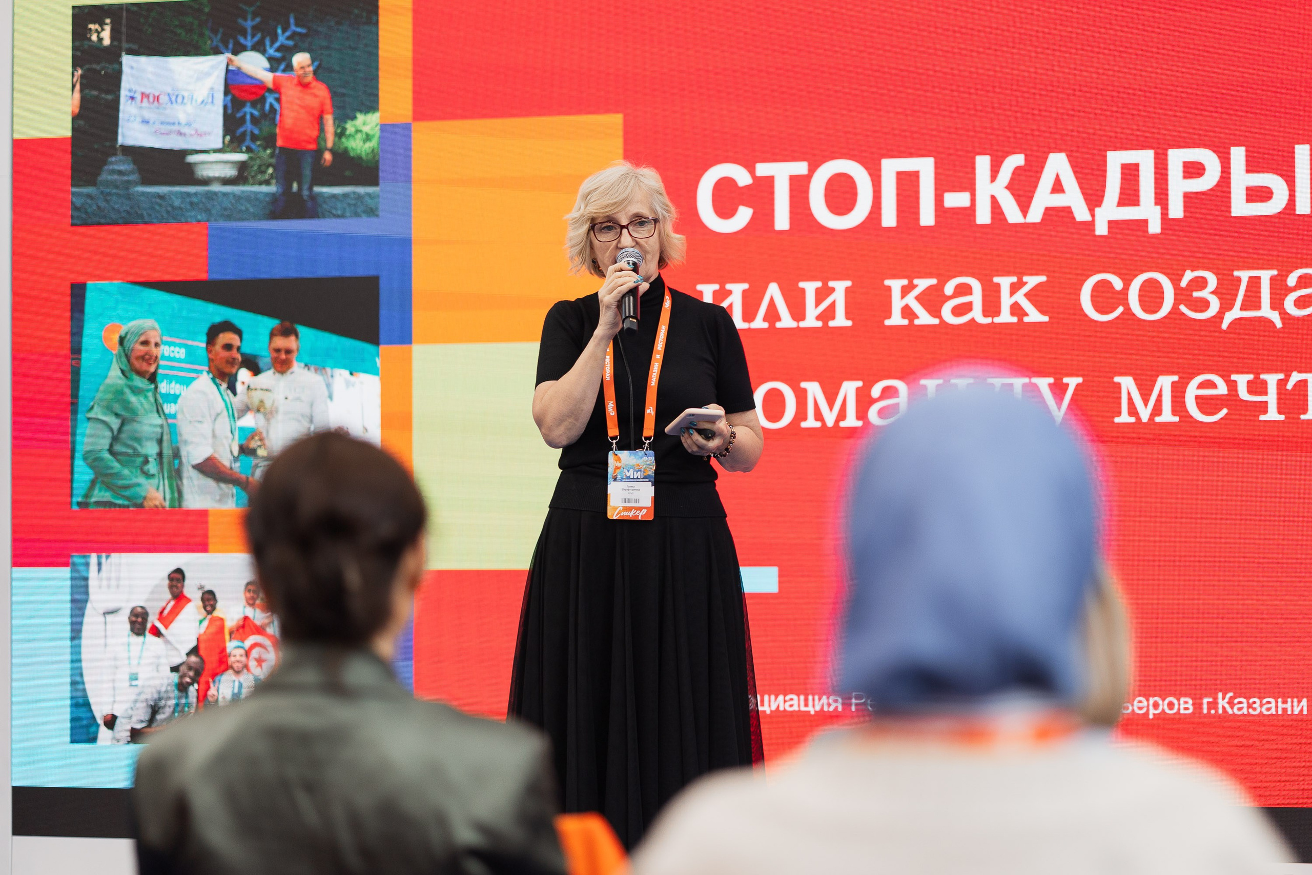 Конференция | МиР. Showbiz | Fashion | Reportage