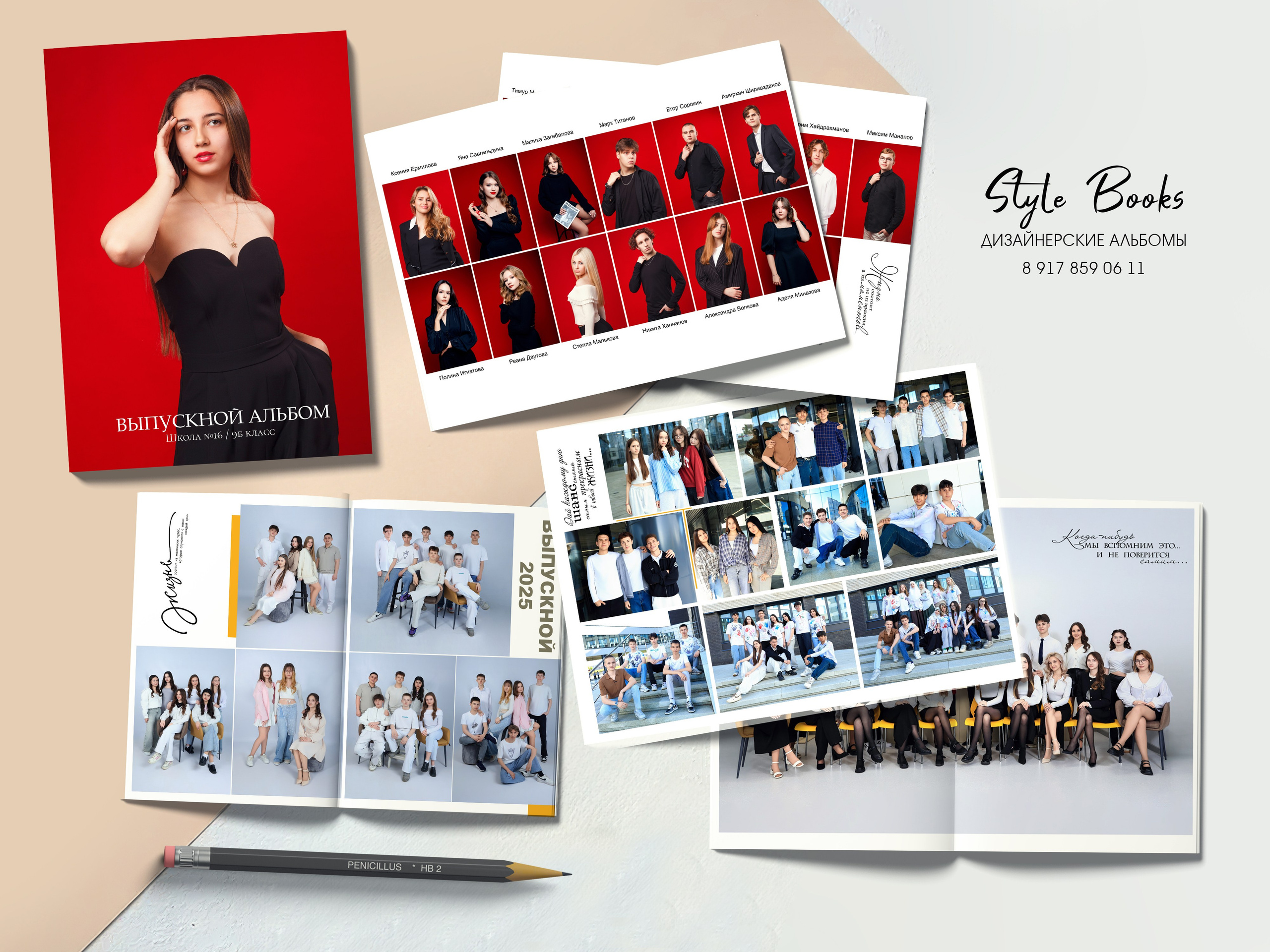 Альбом «КРАСНЫЙ». «Stylebook»