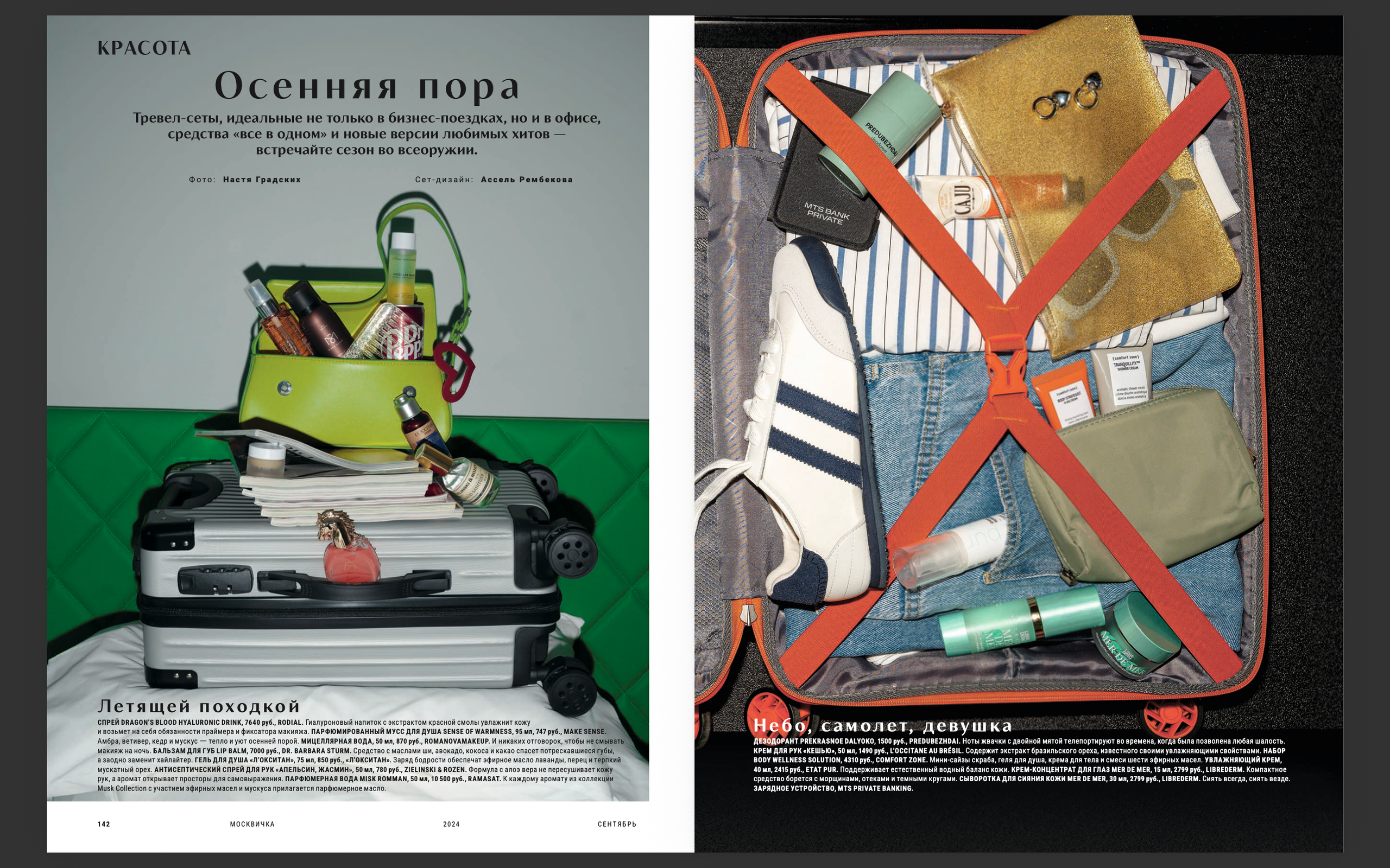 Москвичка №4 Сентябрь 2024. Асель Рембекова