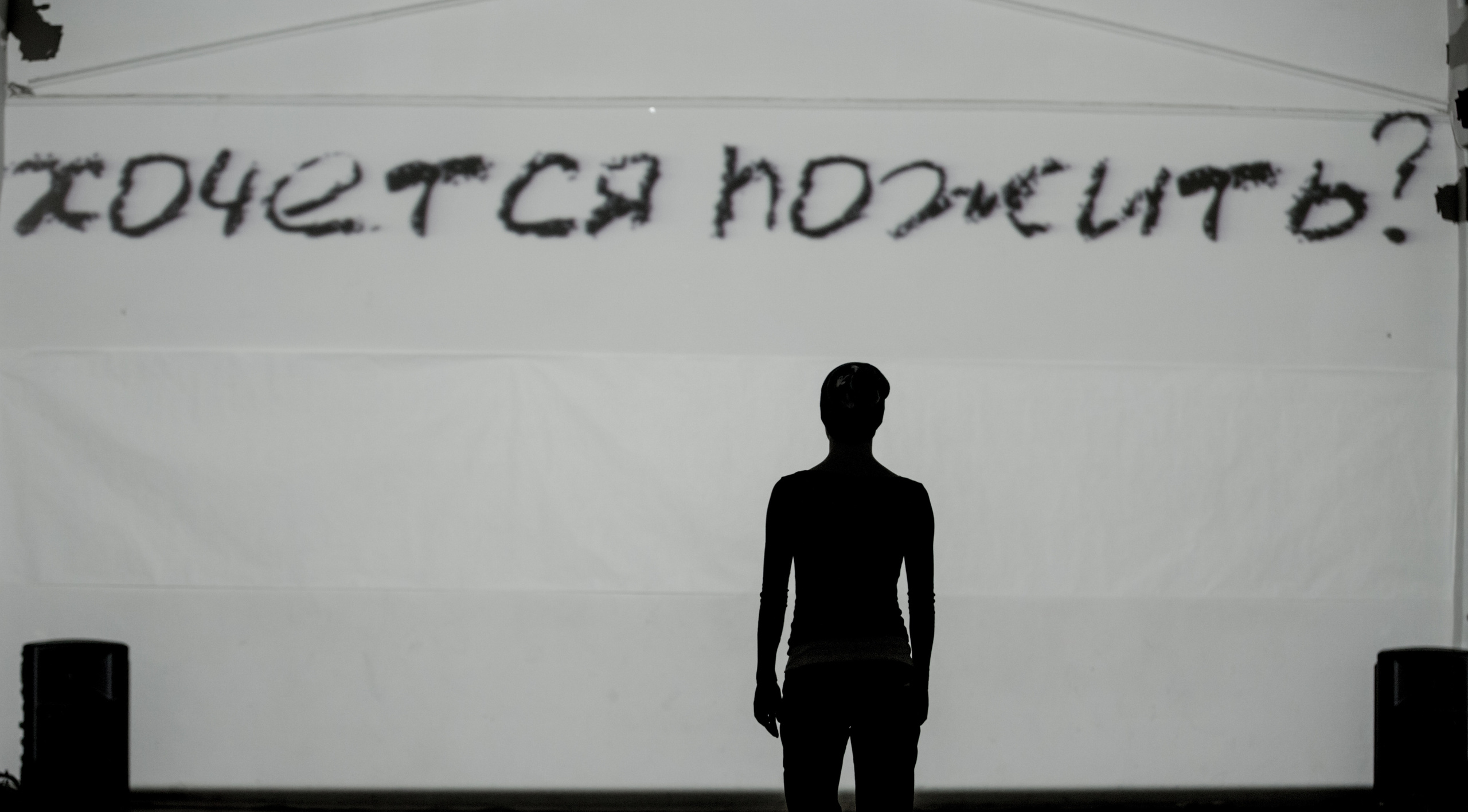 Аня Рябова — Здесь была я. Фотосъемка представлений, спектаклей и перформансов