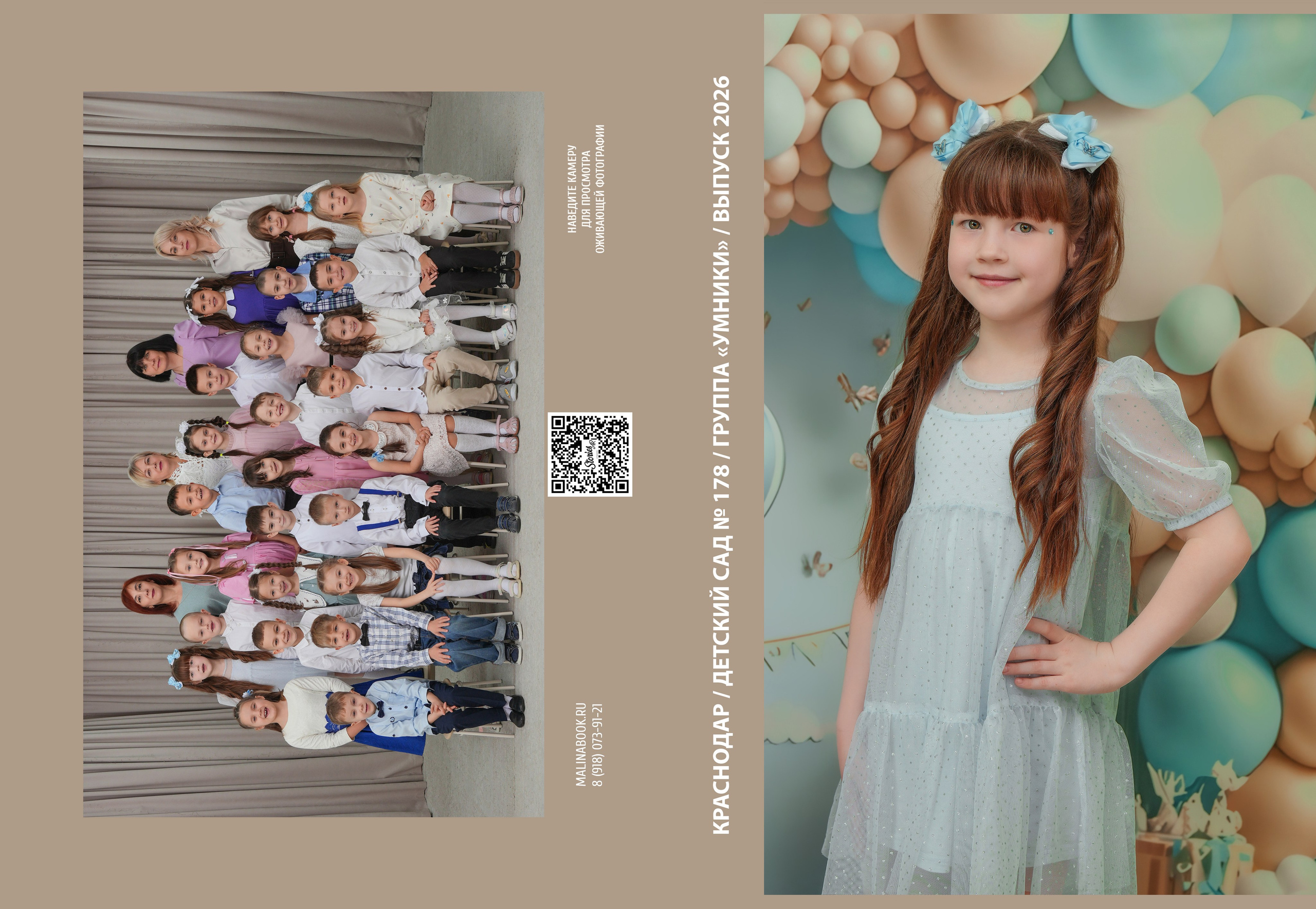 ДЕТСКИЙ САД 178. Красивый выпускной альбом в Краснодаре