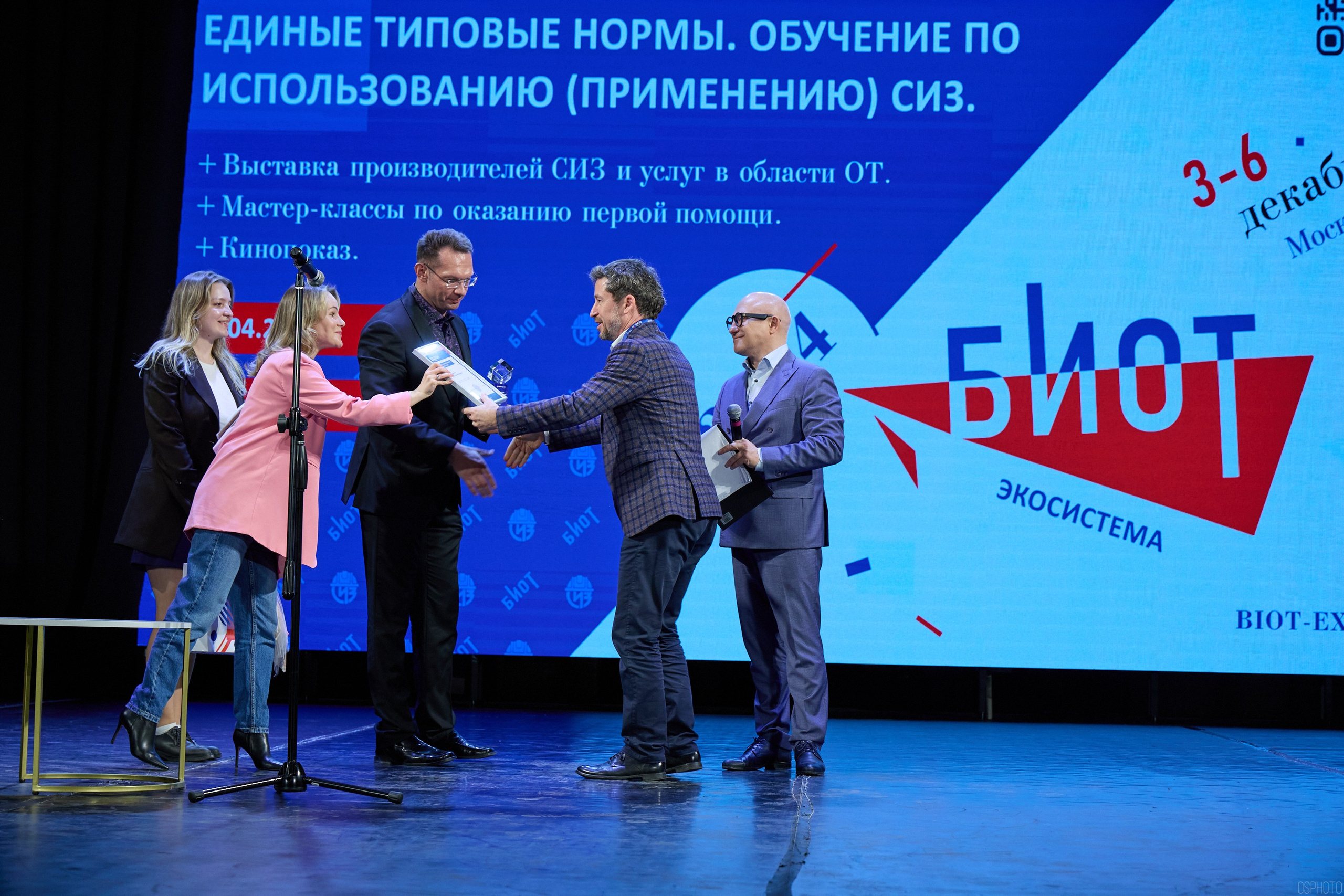 Конференция БИОТ | Ярославль. OSPhoto