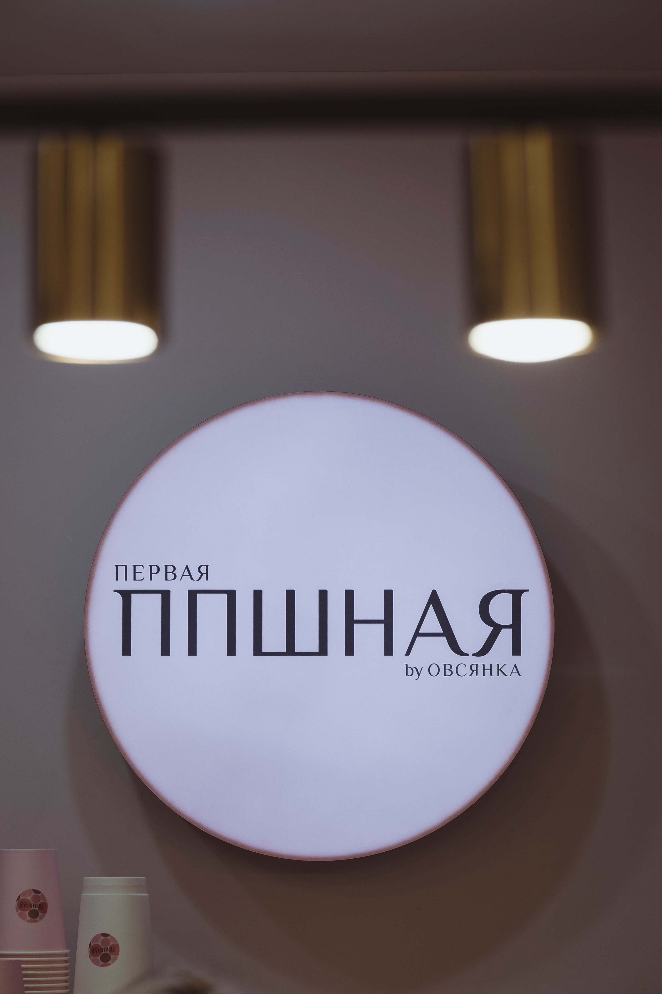 ППшная. Главная