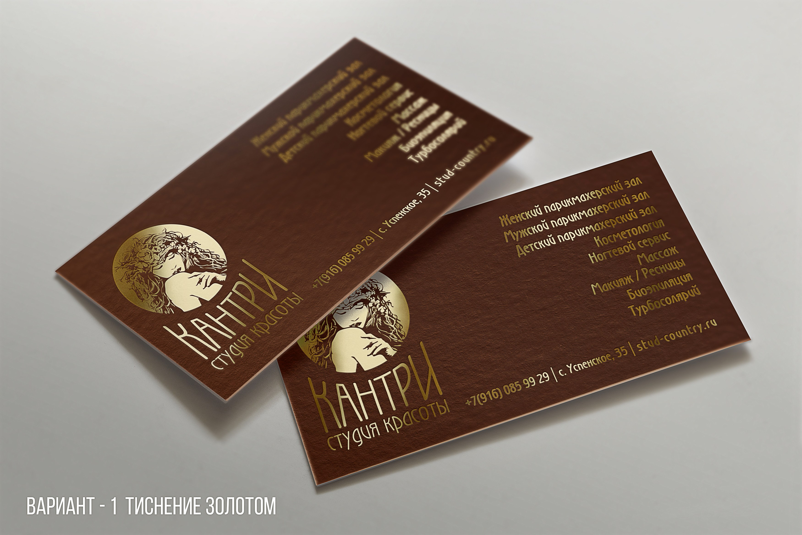 Салон красоты КАНТРИ. MoshaDesign