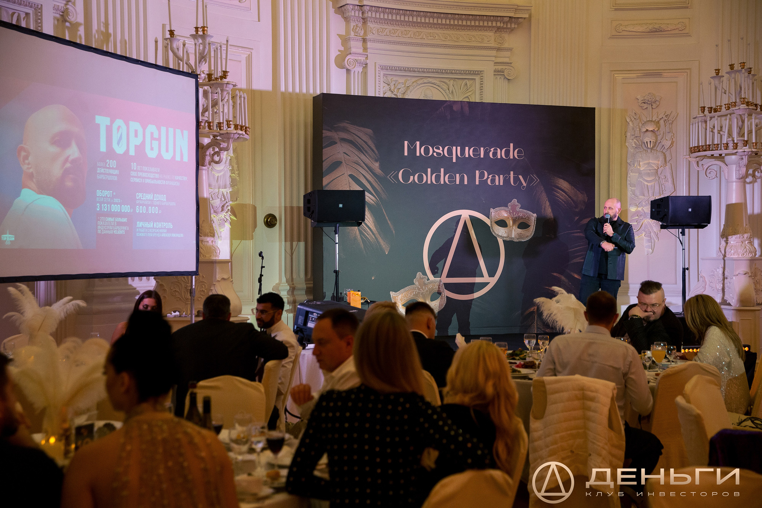 Предновогодняя встреча И.К «Деньги». Репортажный Фотограф Александр Назаров. Москва и М.О