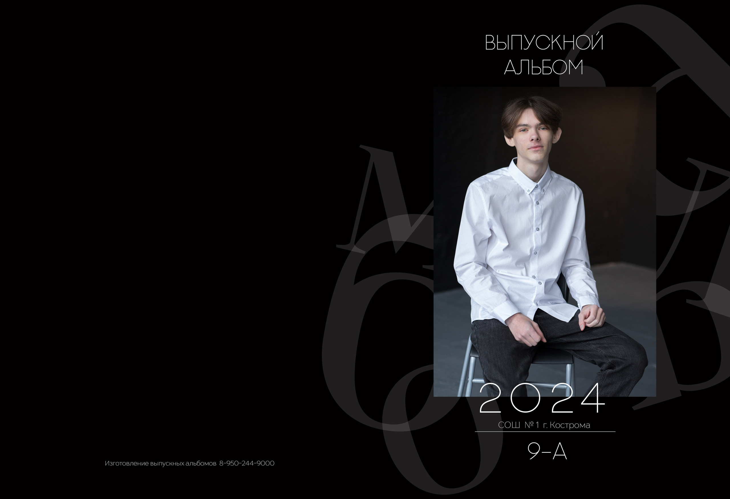 Альбом 2 разворота 9 класс. Выпускные альбомы, индивидуальные фотосессии в Костроме