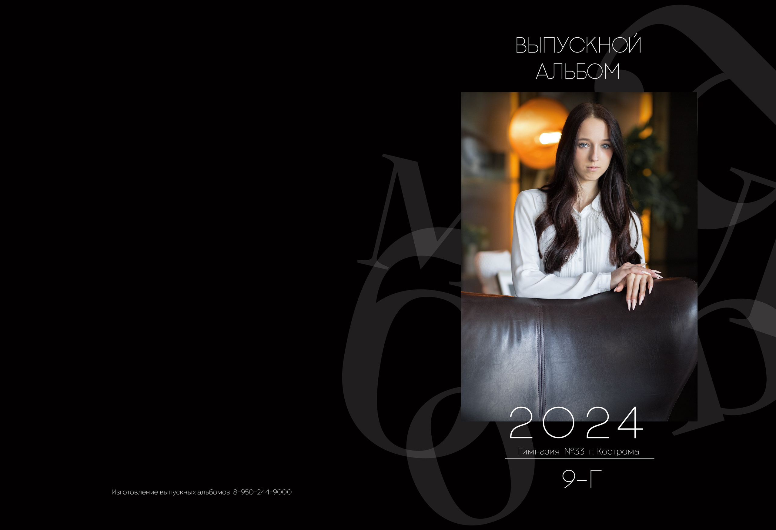 Альбом 4 разворота 9 класс. Выпускные альбомы, индивидуальные фотосессии в Костроме