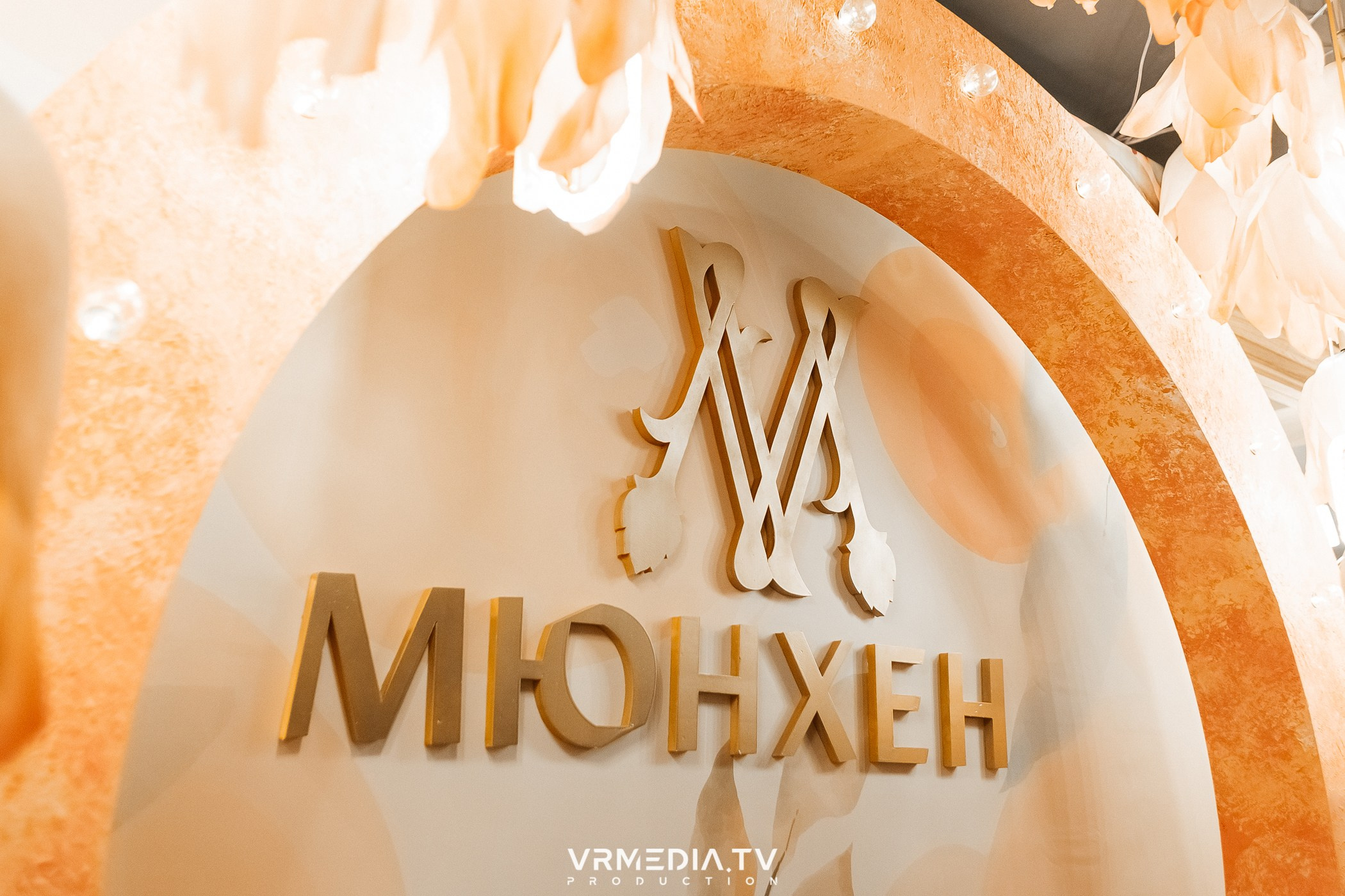 Международный женский день в ресторане «Мюнхен»