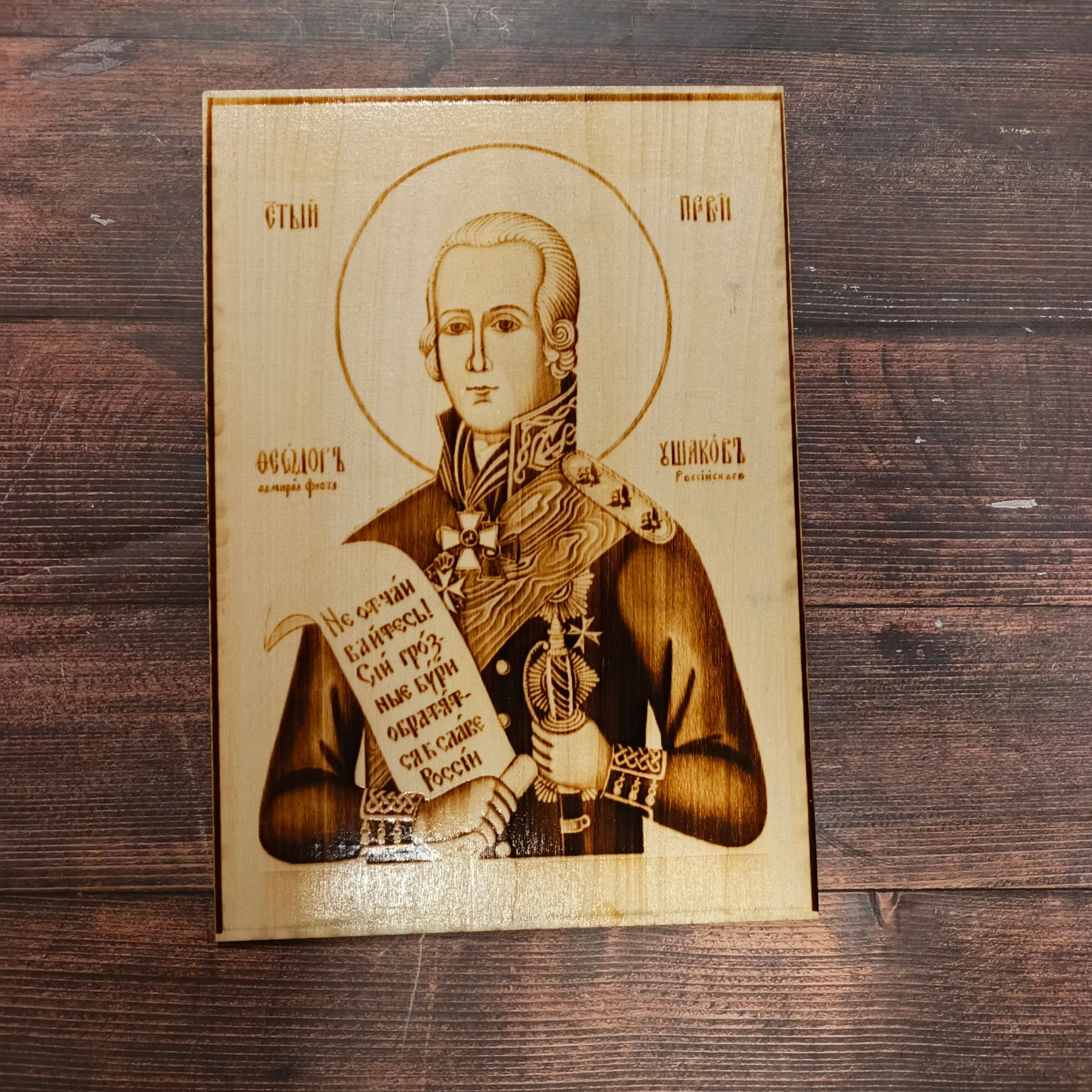 ИКОНЫ. Выжигания картин и портретов по фото