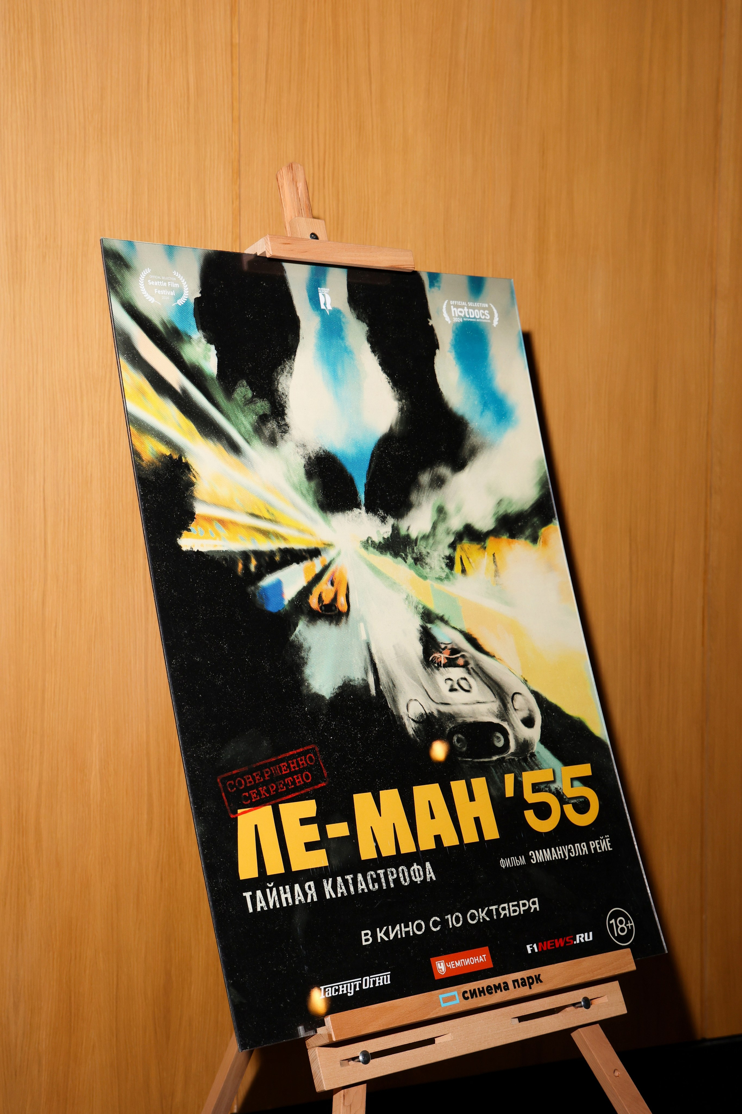 Премьера «Ле-Ман`55. Тайная катастрофа.». Свадебный и Event фотограф в Москве Бажина Ирина