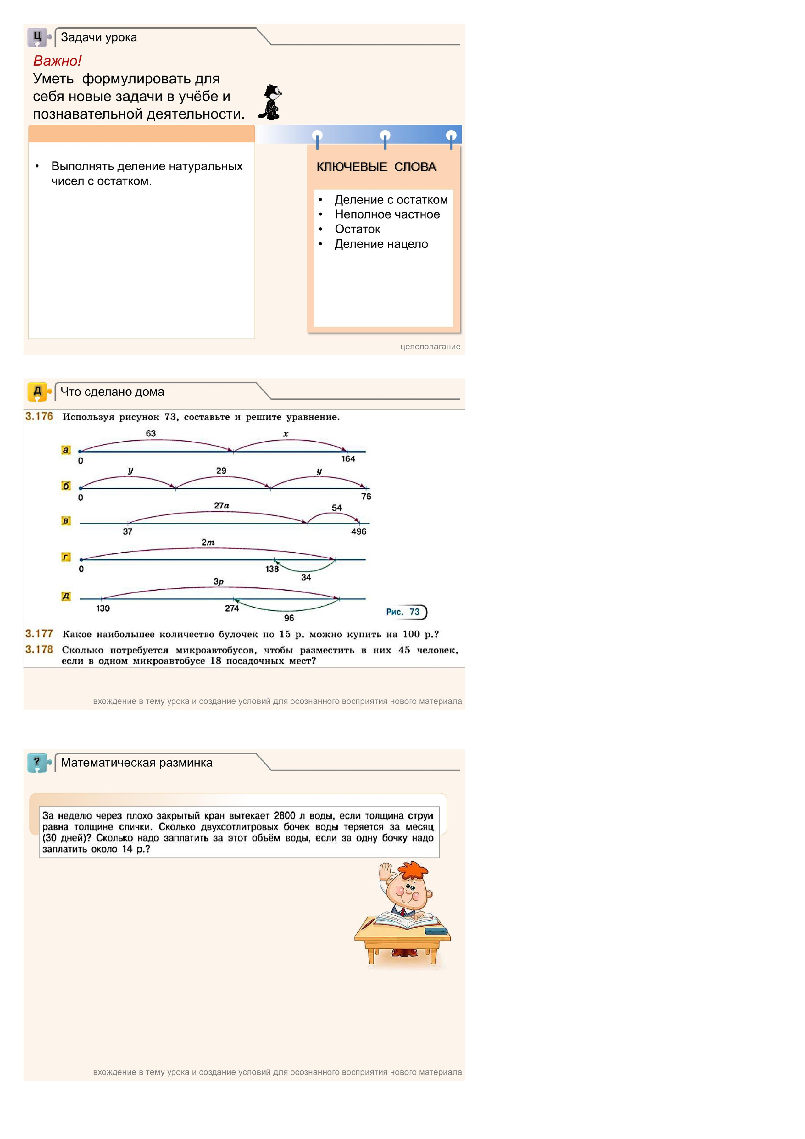 Объяснения материала. Математика 5 класс. Зойкин Максим Валерьевич