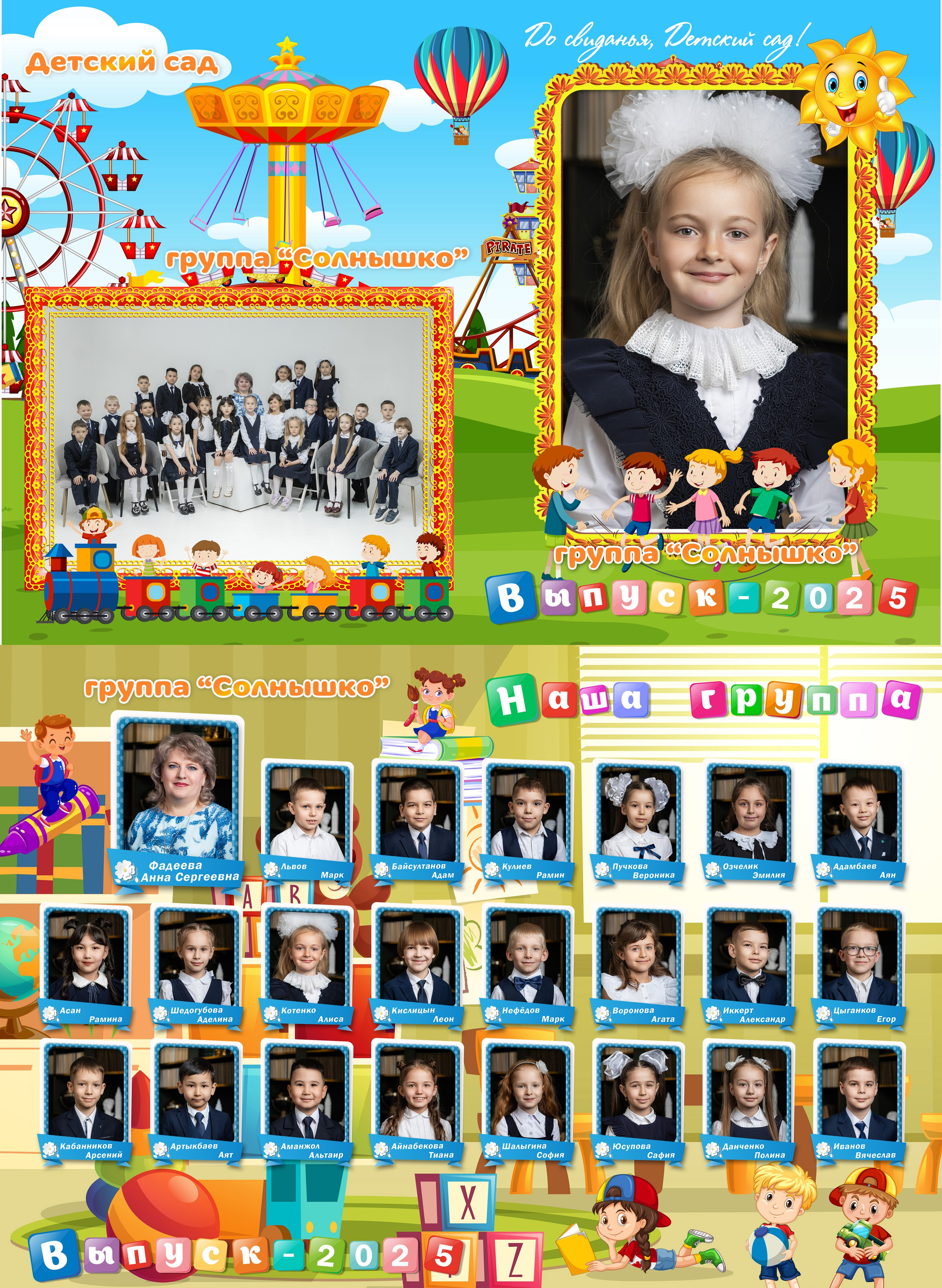 Алексей Баранов фотограф. Выпускной альбом. Виньетка. выпускной. Заказать школьный альбом в Караганде. Заказать выпускной альбом в Караганде. Караганда.  Портрет. групповые фото. Караганда. выпускное фото. выпускной 2026. выпускной 2027. выпускной 2028. оживающее фото. виньетка с оживлением. оживление. современный альбом. альбом. выпускные. садик выпускной. 1 класс. школьный портрет.  Счастливые лица студентов, эмоции радости и гордости, конец учебного года. Студенты. Школа. Каргу, Каргту. выпускной старших классов. 4 класс. выпускной 4 класс. школьная виньетка в Караганде. Выпускные фото в студии. съемка в студии. выпускная лента. Детская фотография. детский альбом. выпускной садика. 