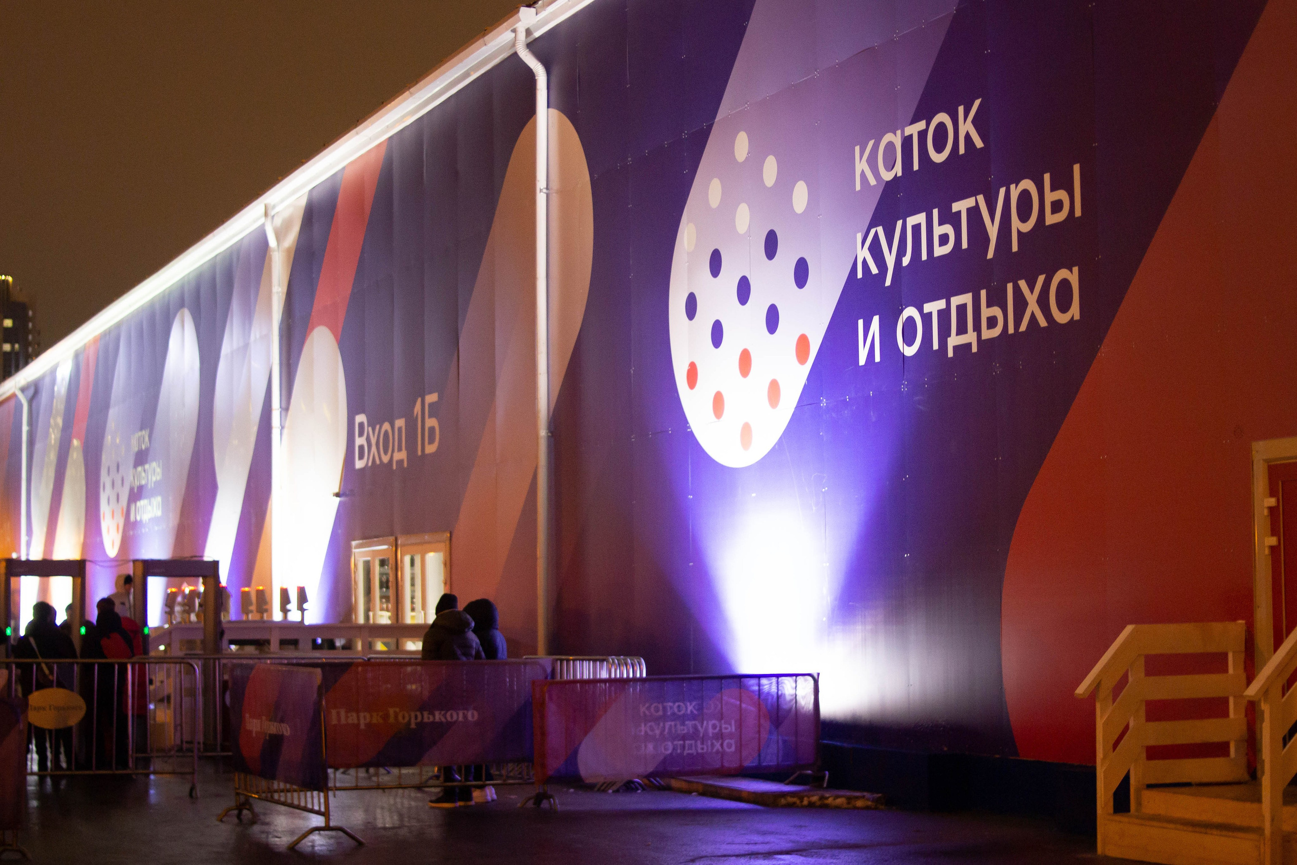 &nbsp; Открытие катка в&nbsp;Центральном парке культуры и&nbsp;отдыха им.&nbsp;Горького&nbsp; 27&nbsp;ноября 2022&nbsp;г.