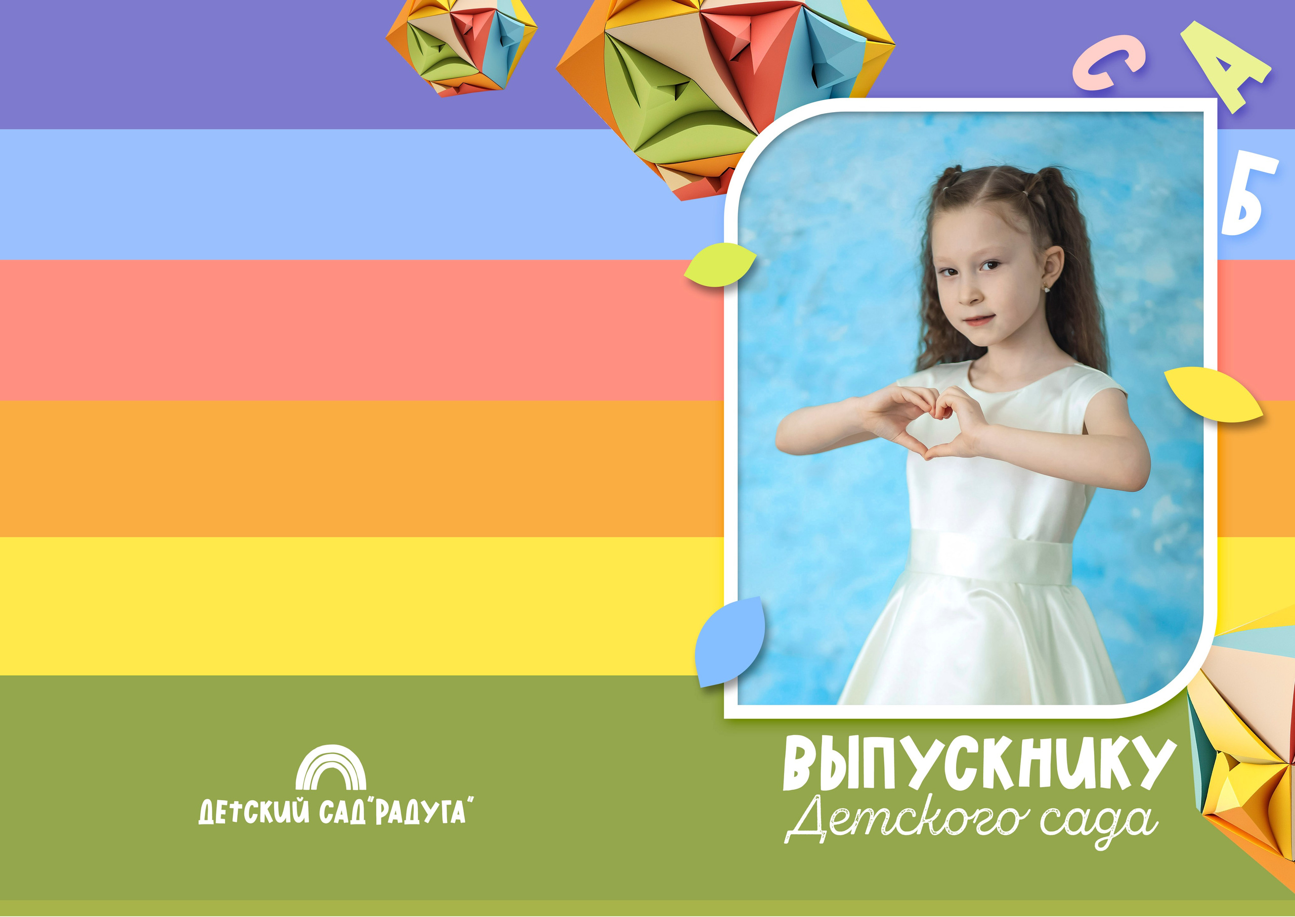 <title> Выпускной альбом Чита, Школа Чита, детский сад Чита,живоефото. Фотограф Григорьева Ольга. Портретная, семейная съёмка, Love Stori, видеосъёмка в городе Чита. Выпускные альбомы, фотокниги