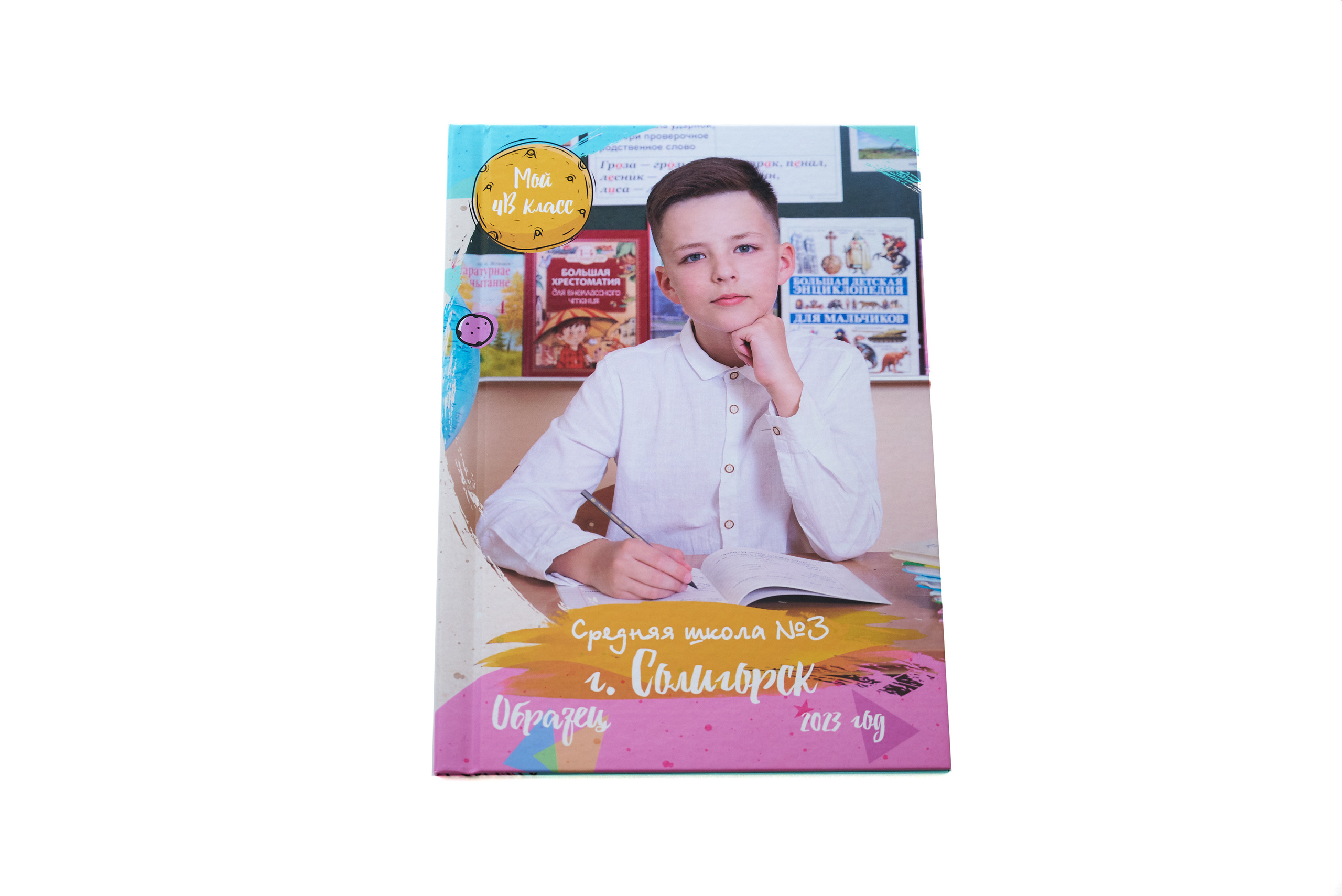 Живые — 4 класс