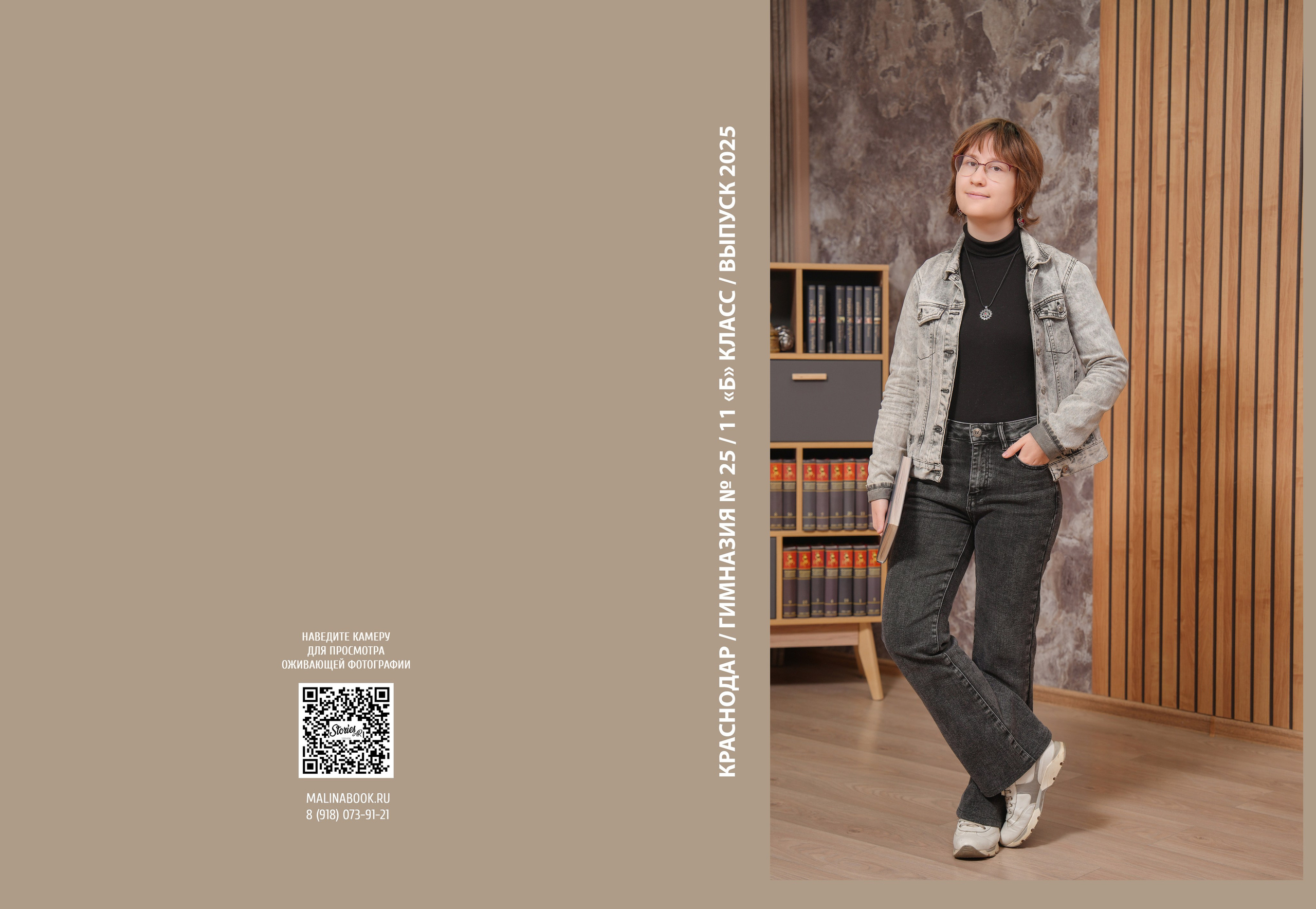 ГИМНАЗИЯ 25 — 11 «Б» класс (1). Красивый выпускной альбом в Краснодаре