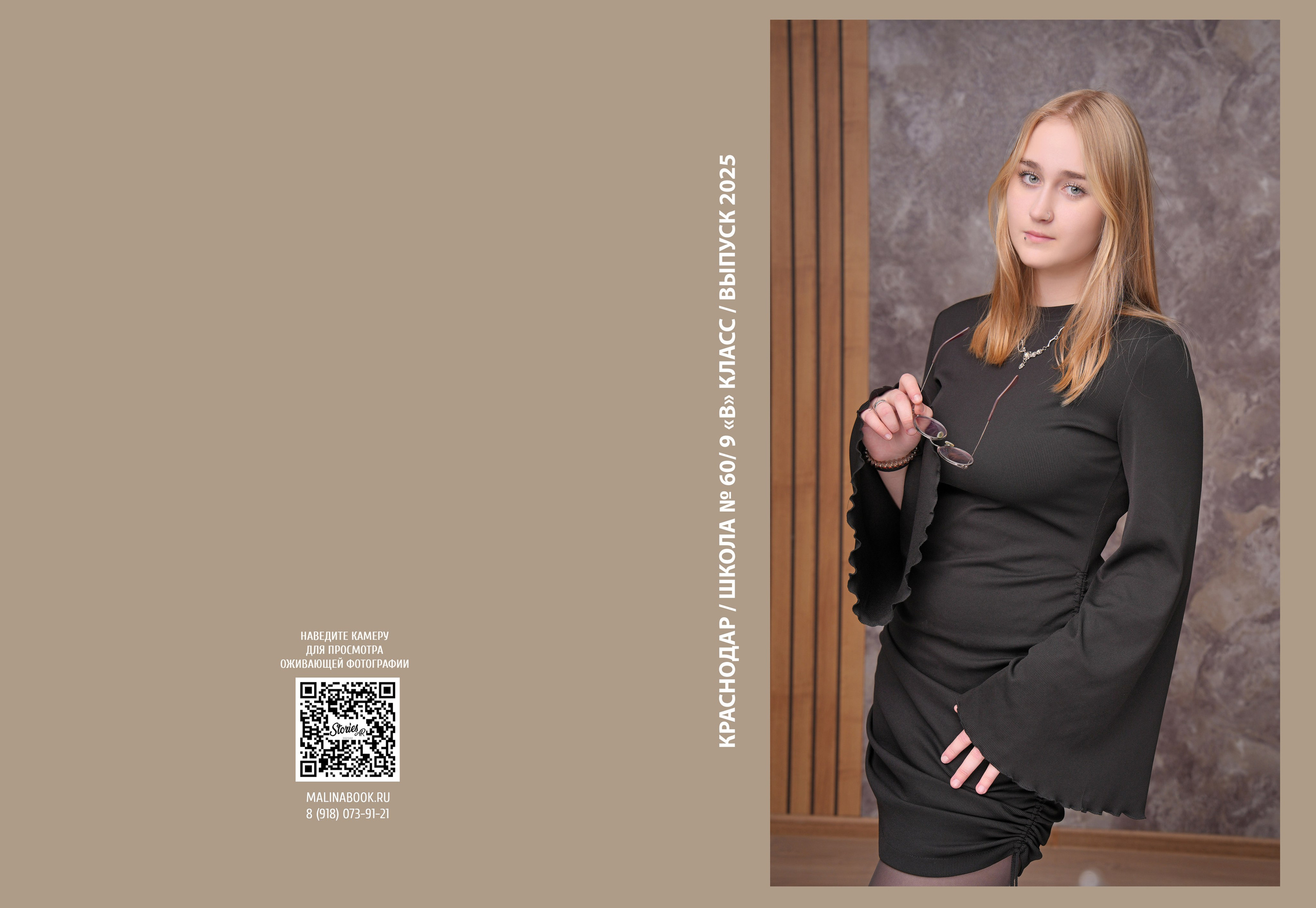 ШКОЛА 60 — 9 «В» класс. Красивый выпускной альбом в Краснодаре